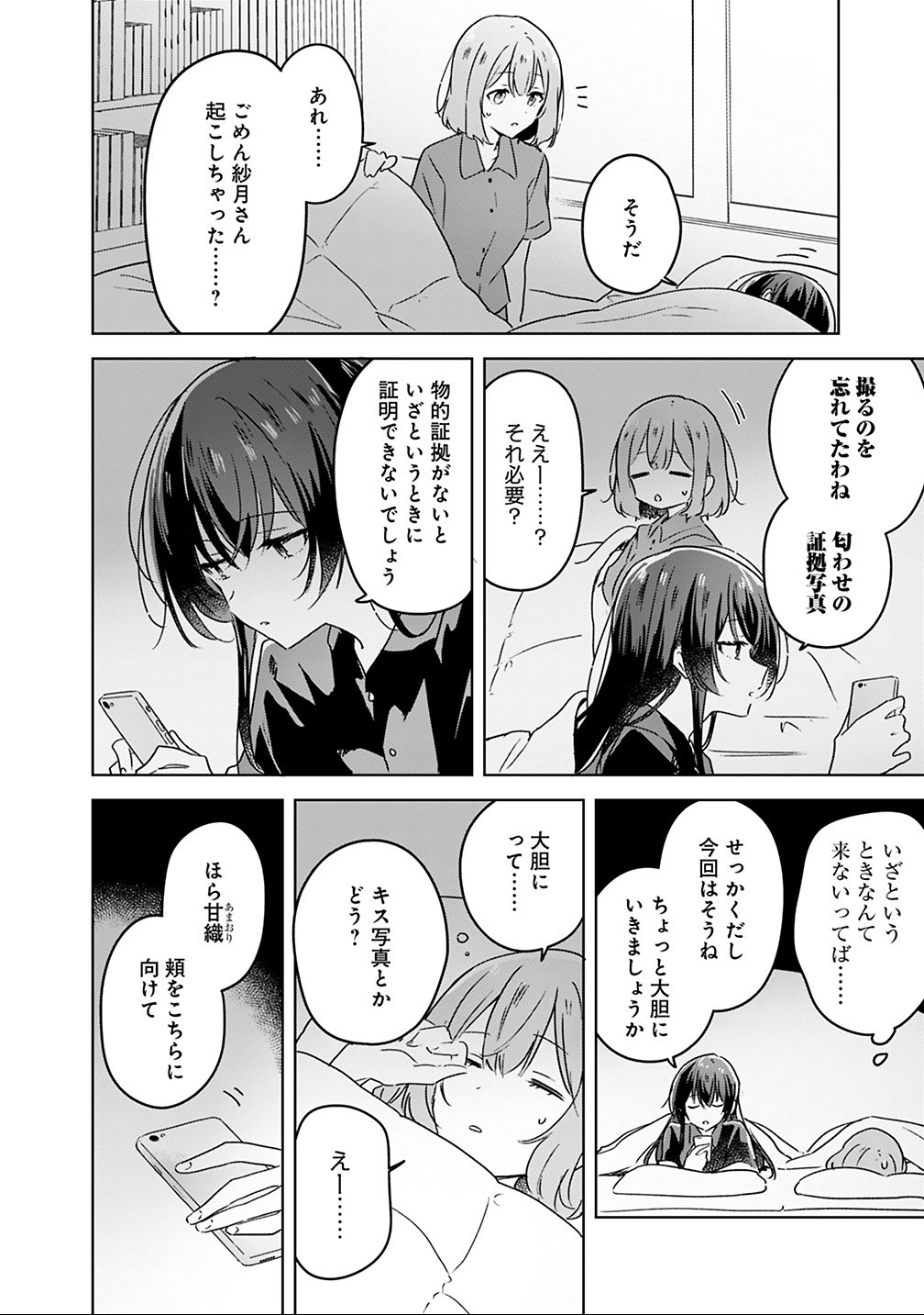 Read WATASHI GA KOIBITO NI NARERU WAKE NAI JAN, MURI MURI! (※MURI JA NAKATTA!?) Chapter 26 [High Quality / Full] - Page 4 - nicomanga.net
