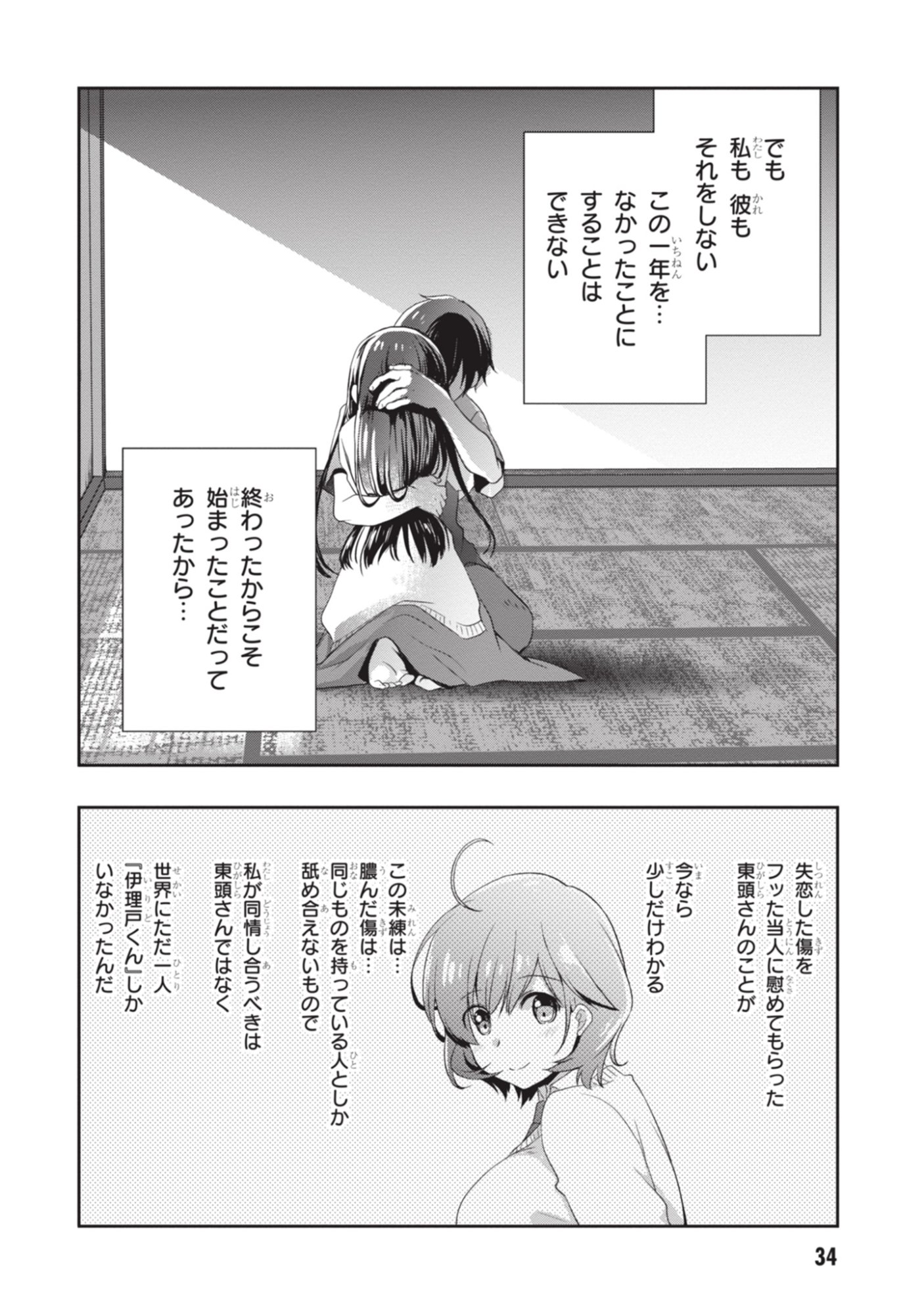 MAMAHAHA NO TSUREGO GA MOTO KANODATTA Chapter 50 page 35 - nihonkuni.com