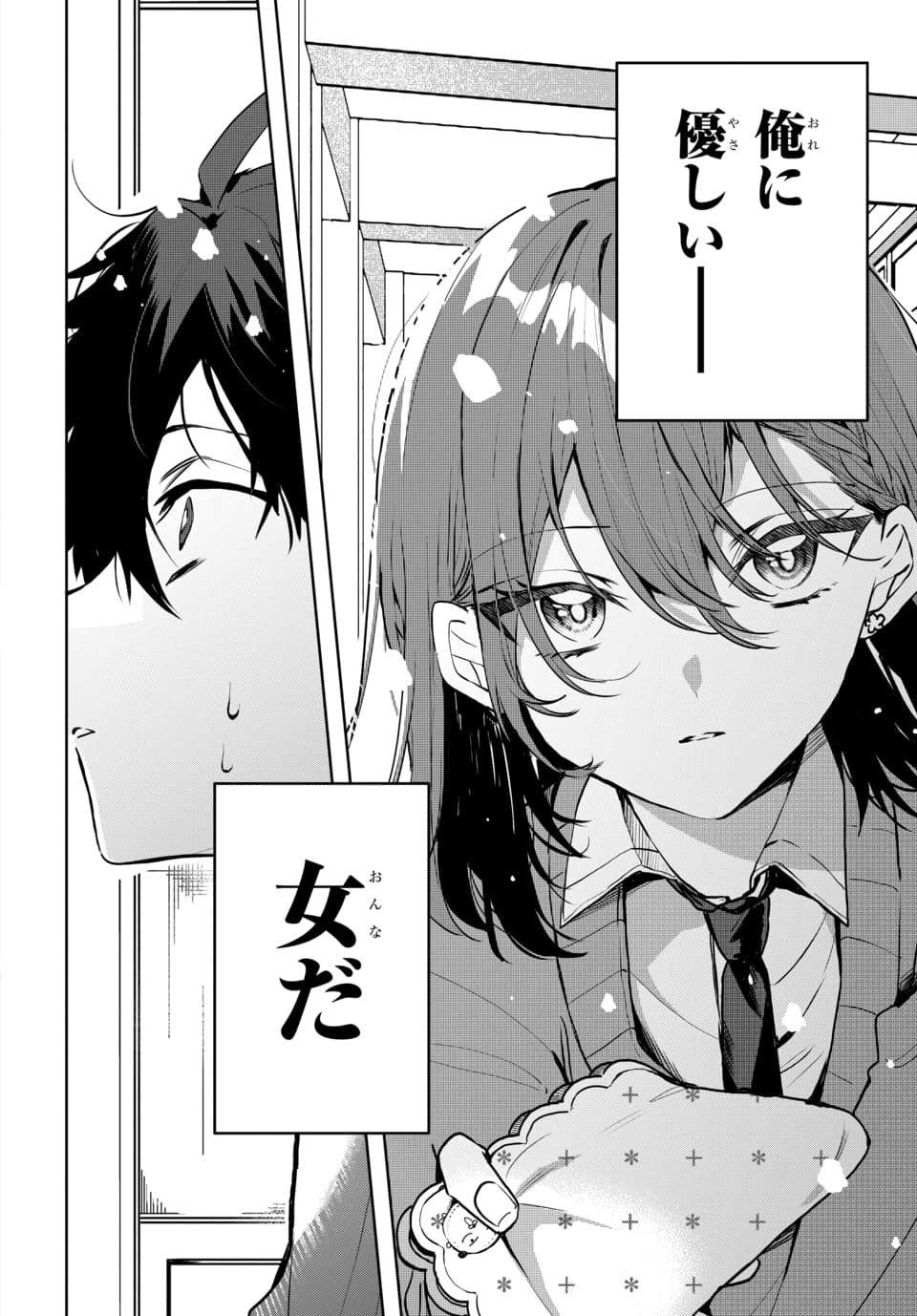 OSORAKU KANOJO WA ORE NO ANIKI WO NERATTERU Chapter 1 - Page 2