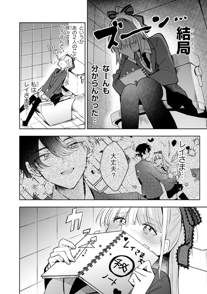 OSORAKU KANOJO WA ORE NO ANIKI WO NERATTERU Chapter 7 - Page 14