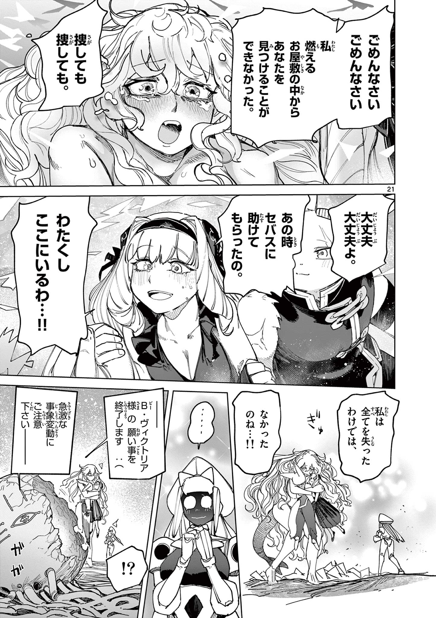 Read GIANT OJOUSAMA Chapter 169 [High Quality / Full] - Page 23 - dark.nicomanga.com