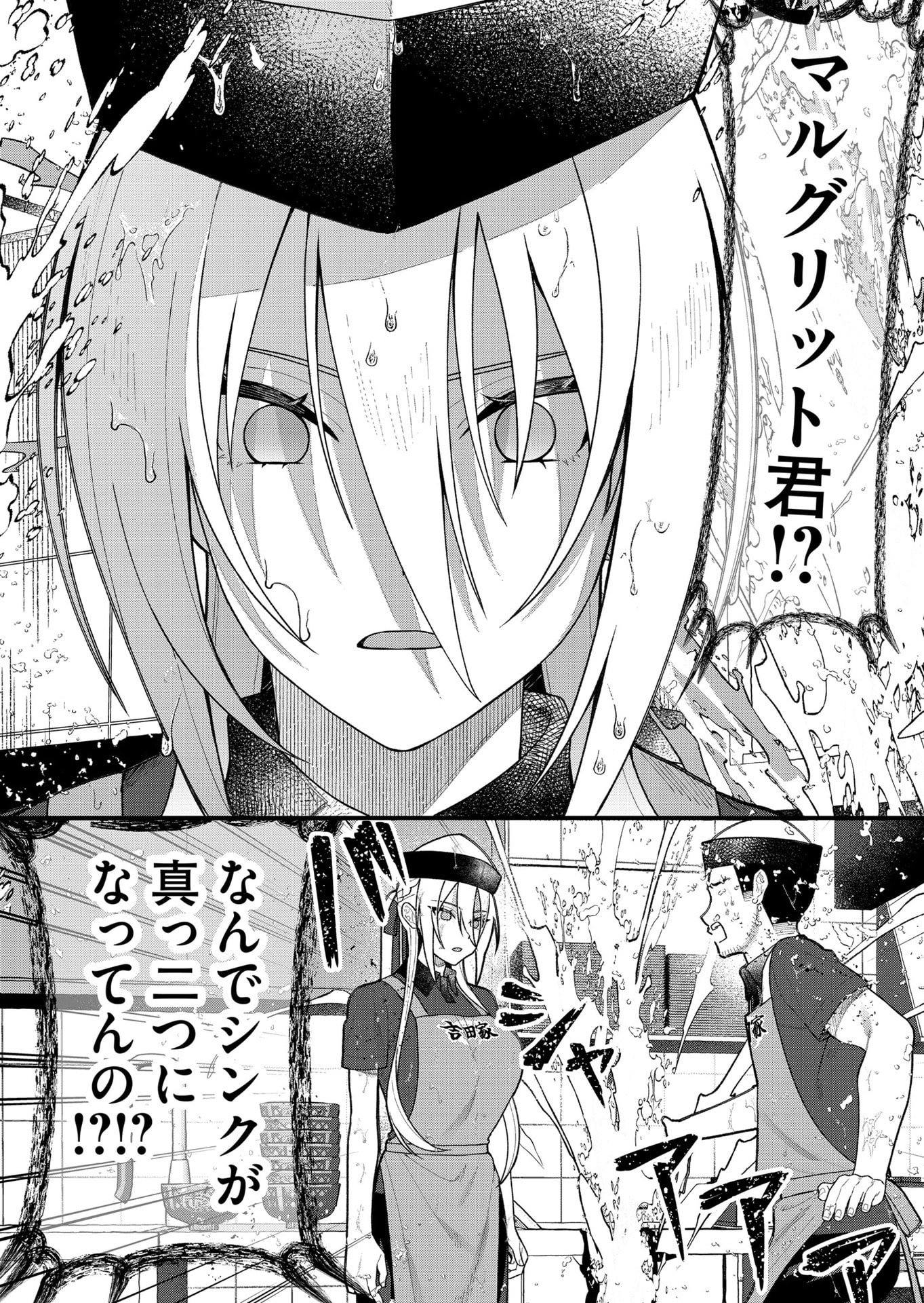 UCHI NI KAERU TO ITSUMO KUKKORO GA IRU Chapter 11 - Page 4