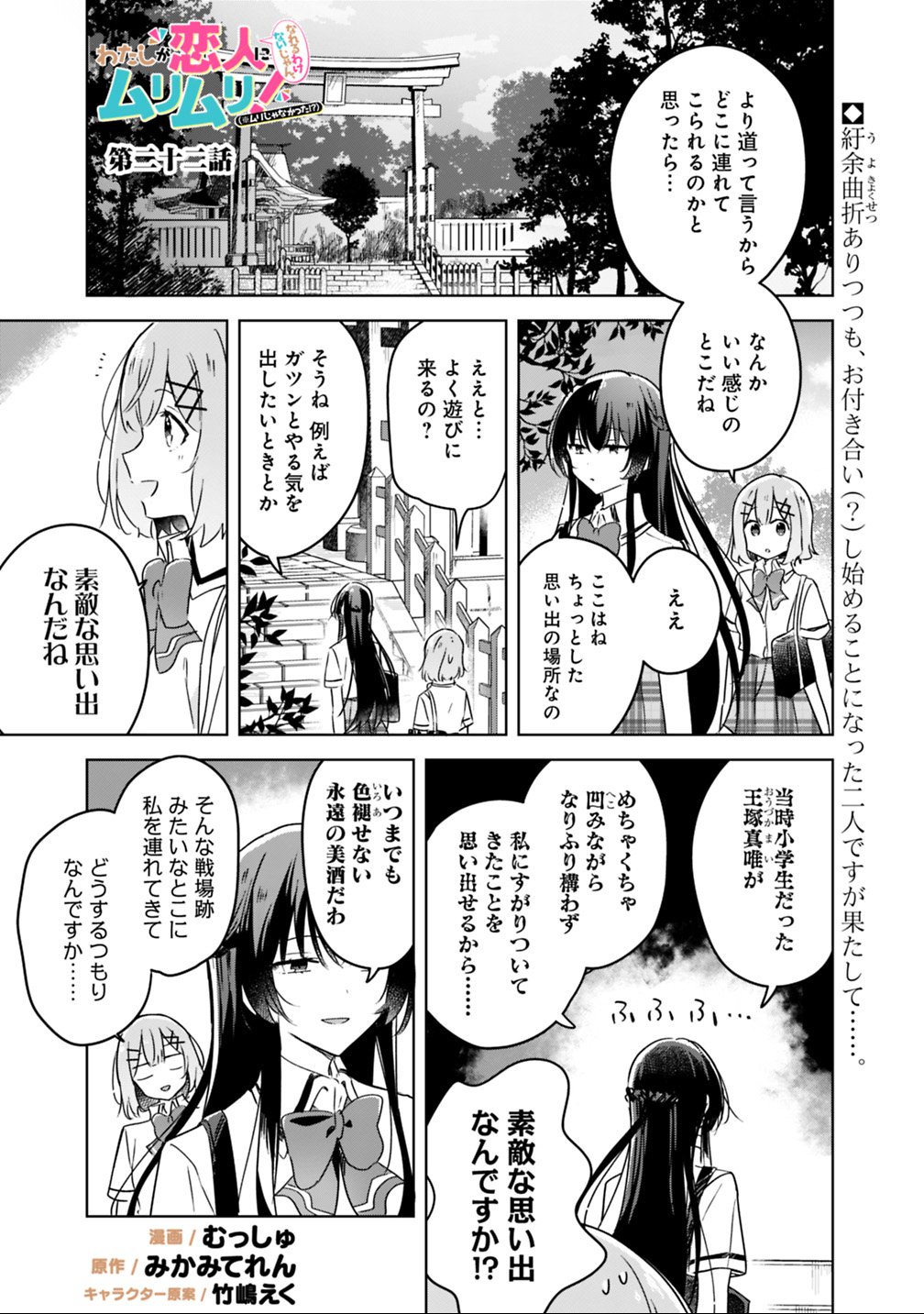 Read WATASHI GA KOIBITO NI NARERU WAKE NAI JAN, MURI MURI! (※MURI JA NAKATTA!?) Chapter 22 [High Quality / Full] - Page 1 - nicomanga.net