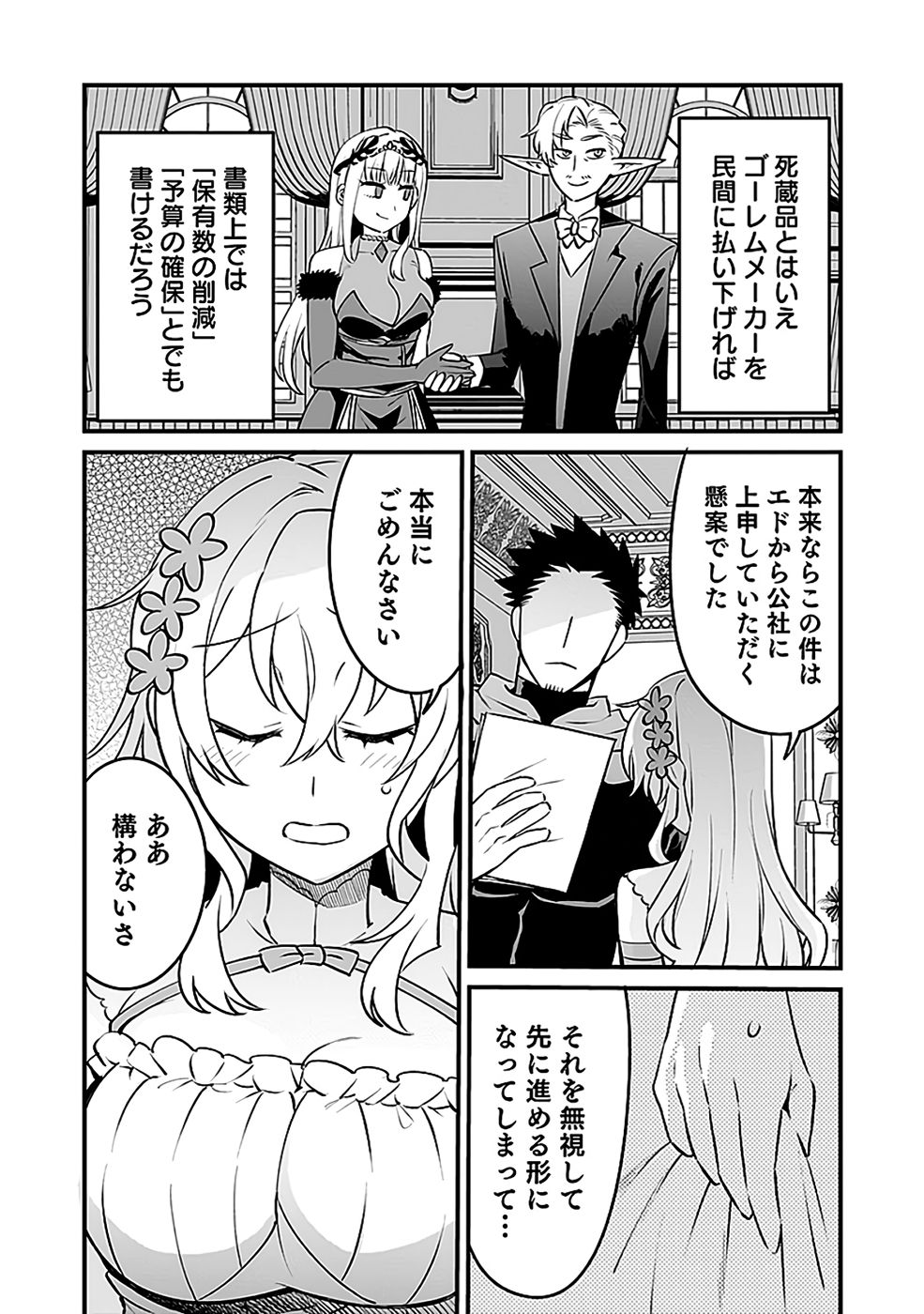 DUNGEON CORPORATION JOB OPENING Chapter 8 page 4 - nihonkuni.com
