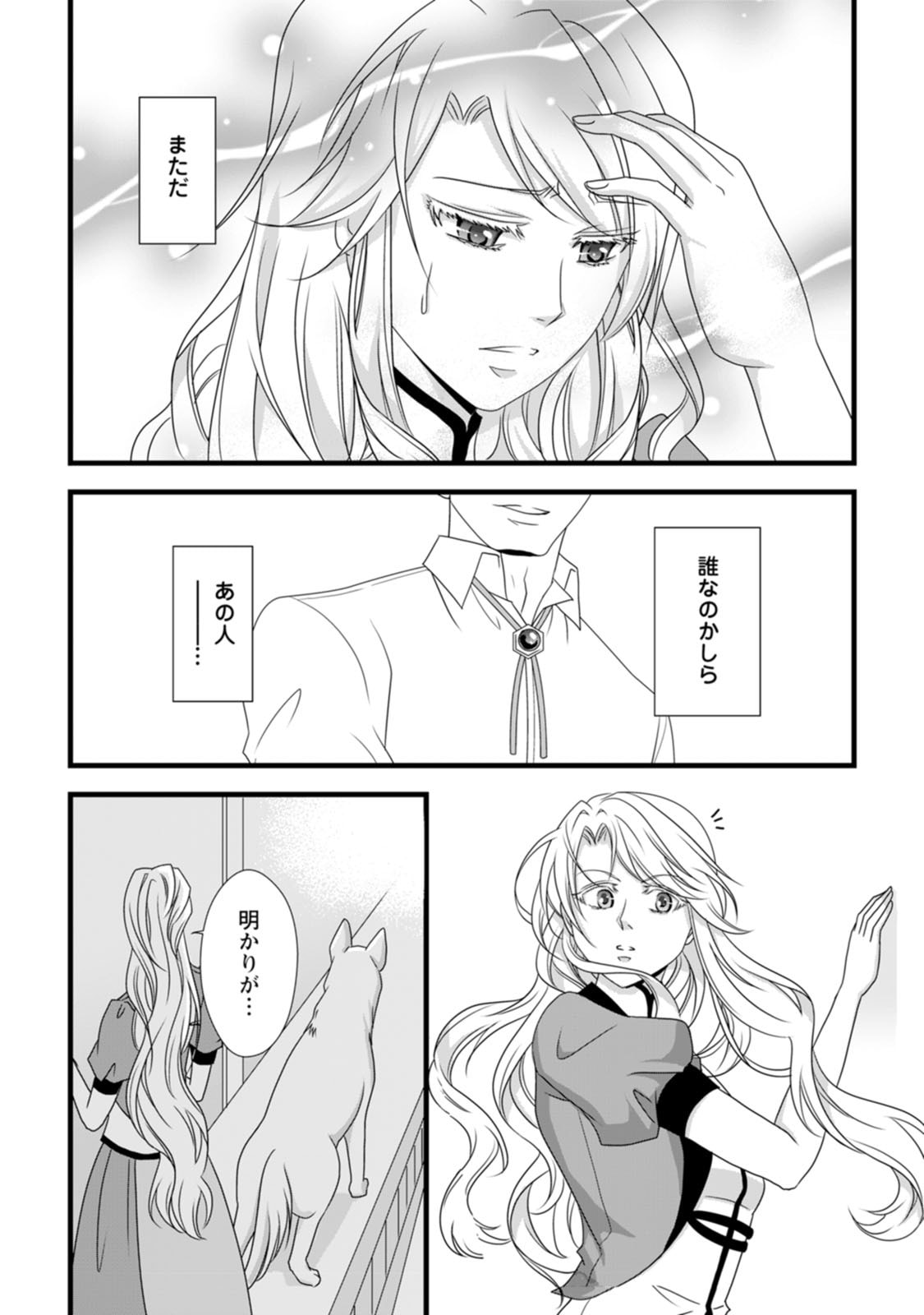 IKATSUI KAO DE KYOUAKU KISHI DANCHOU TO OSORERARERU KOUSHAKU-SAMA NO SAIGO NO KONKATSU AITE WA SHAKOUKAINO MABOROSHI NO HANA DESHITA Chapter 18 page 12 - nihonkuni.com