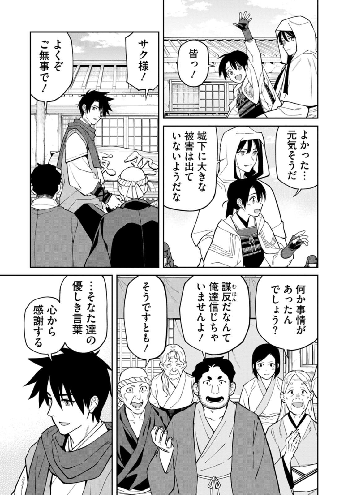 ISHIGAMI SENKI Chapter 25 page 17 - nihonkuni.com