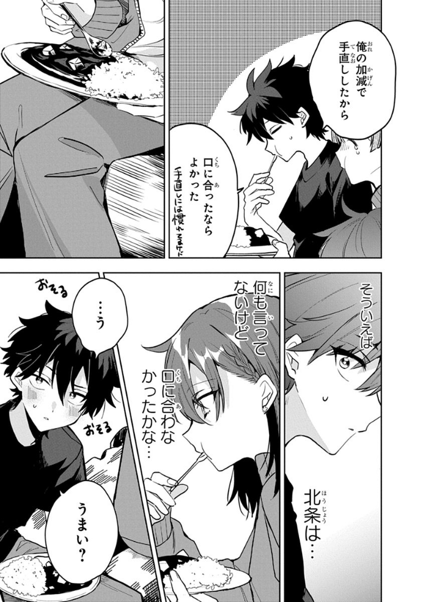 OSORAKU KANOJO WA ORE NO ANIKI WO NERATTERU Chapter 5 - Page 15