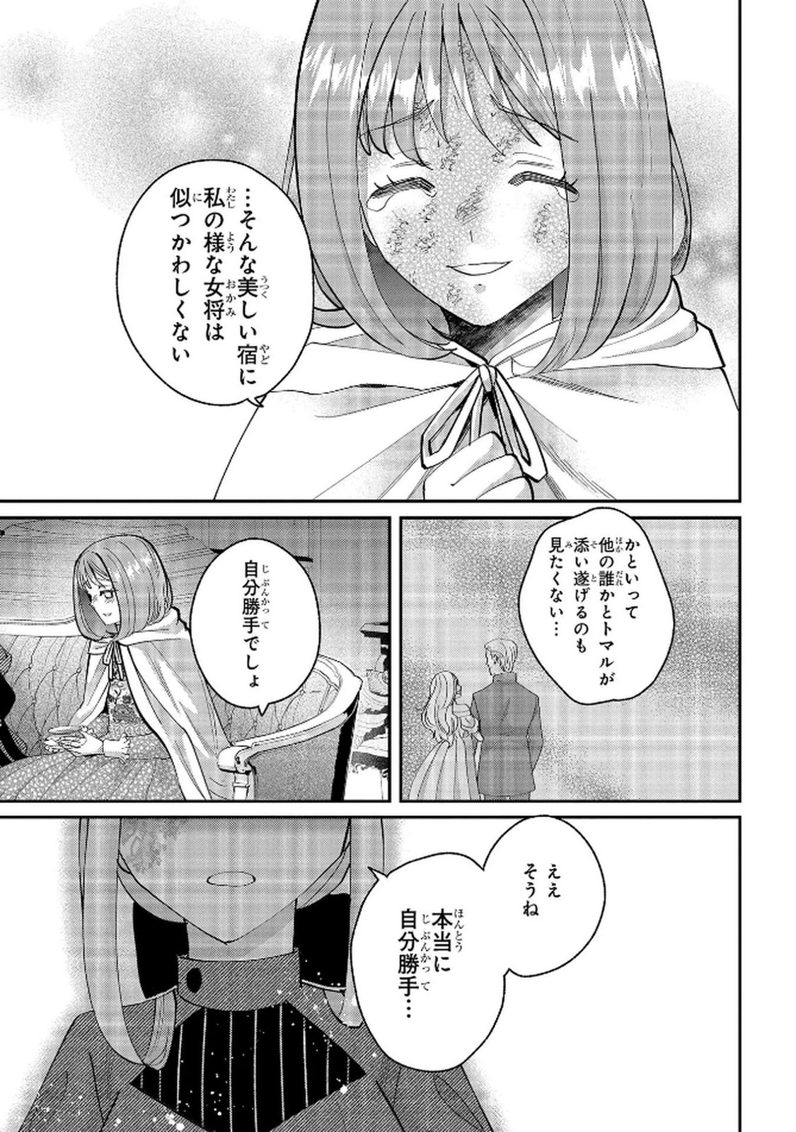 BAKEMONO-JOU SOPHIE NO SALON Chap 10 - Pic 27