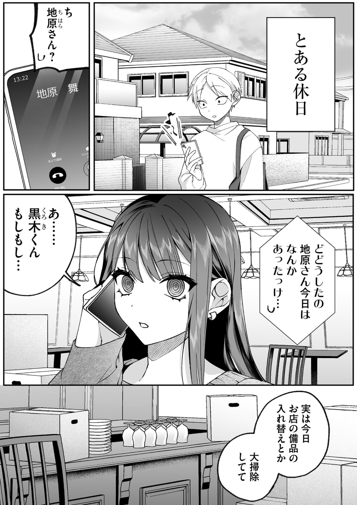 JIRAI NANDESUKA? CHIHARA-SAN Chapter 78 page 1 - nihonkuni.com
