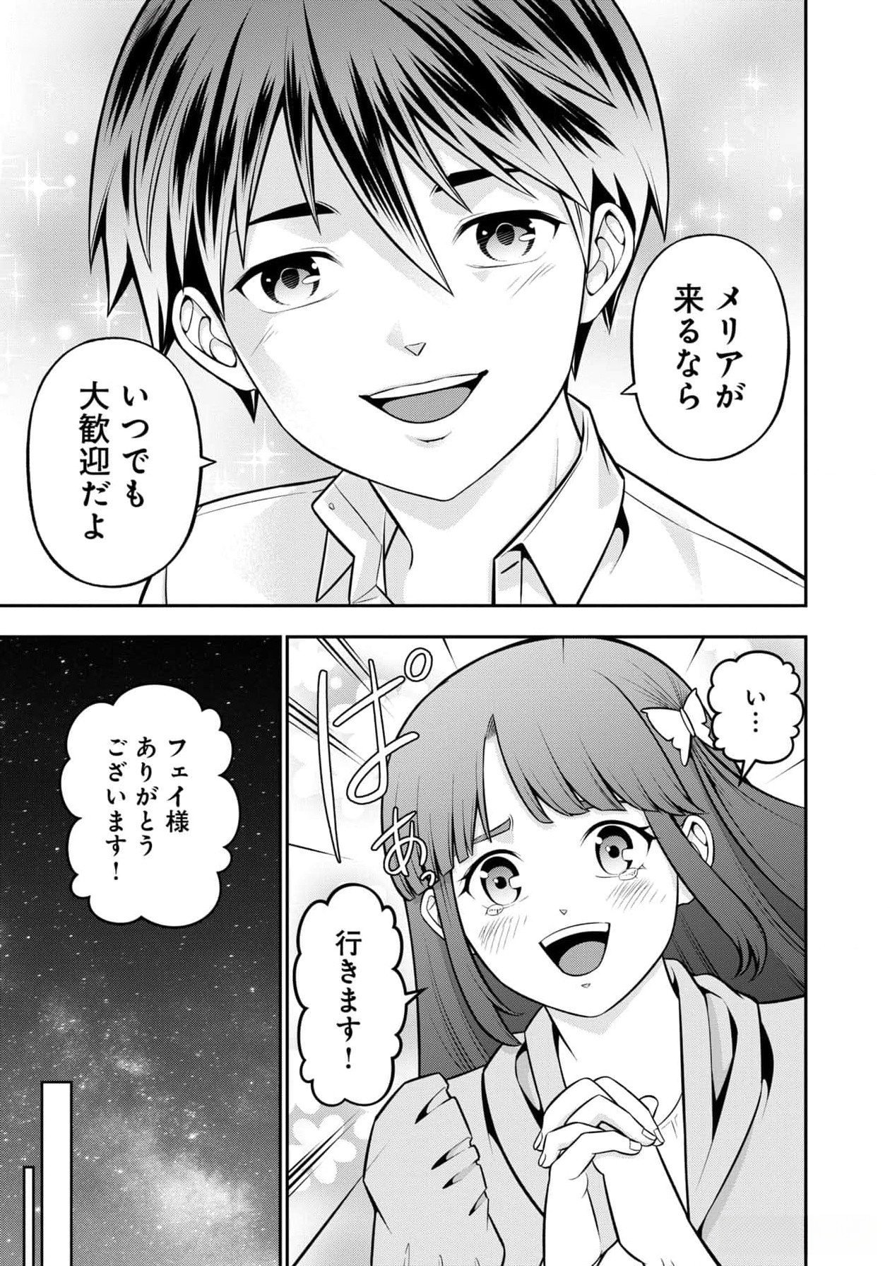 Read SENRITSU NO MAJUTSUSHI TO GOTEIJUU Chapter 46 [High Quality / Full] - Page 23 - nicomanga.net