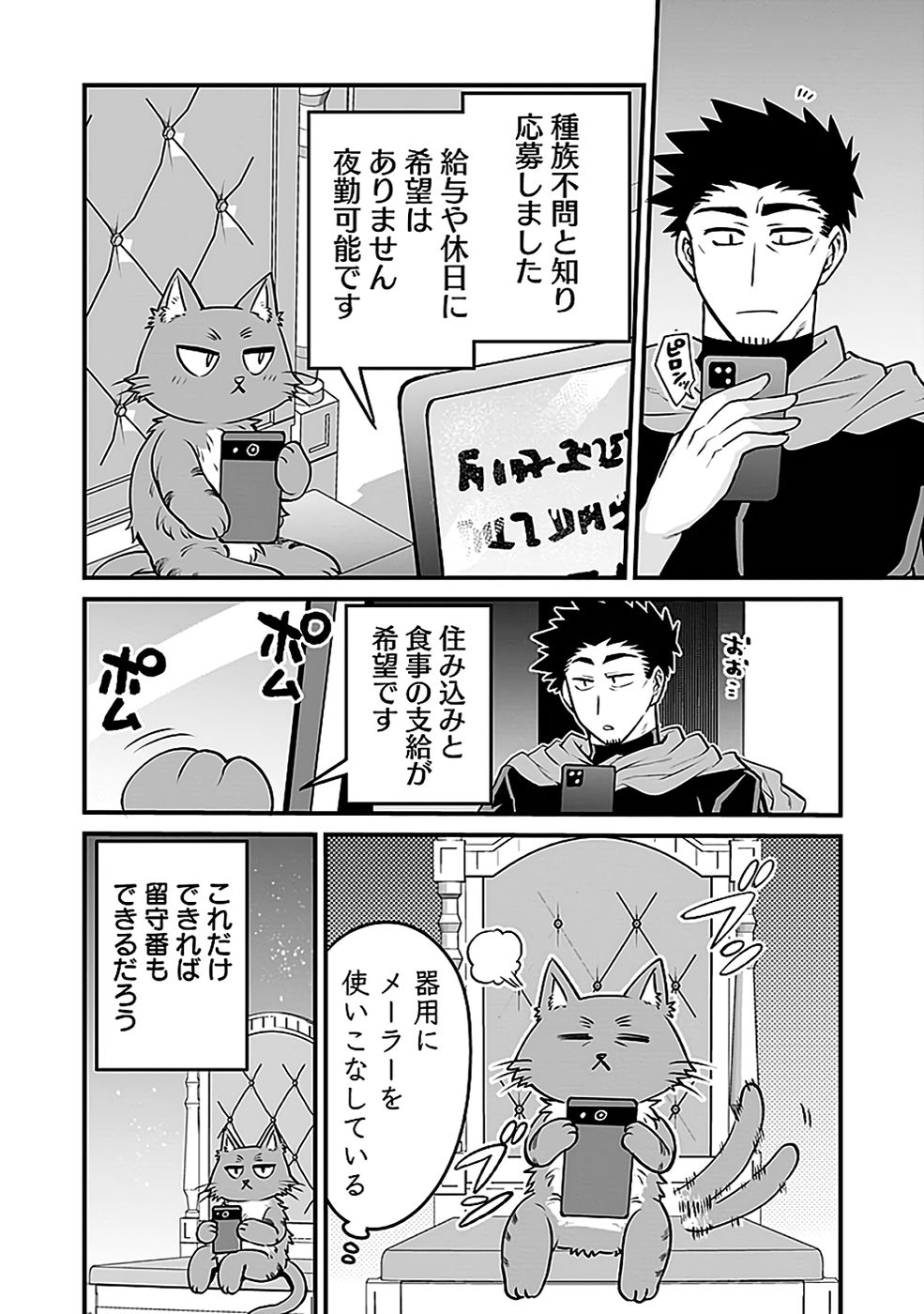 DUNGEON CORPORATION JOB OPENING Chapter 10 page 4 - nihonkuni.com