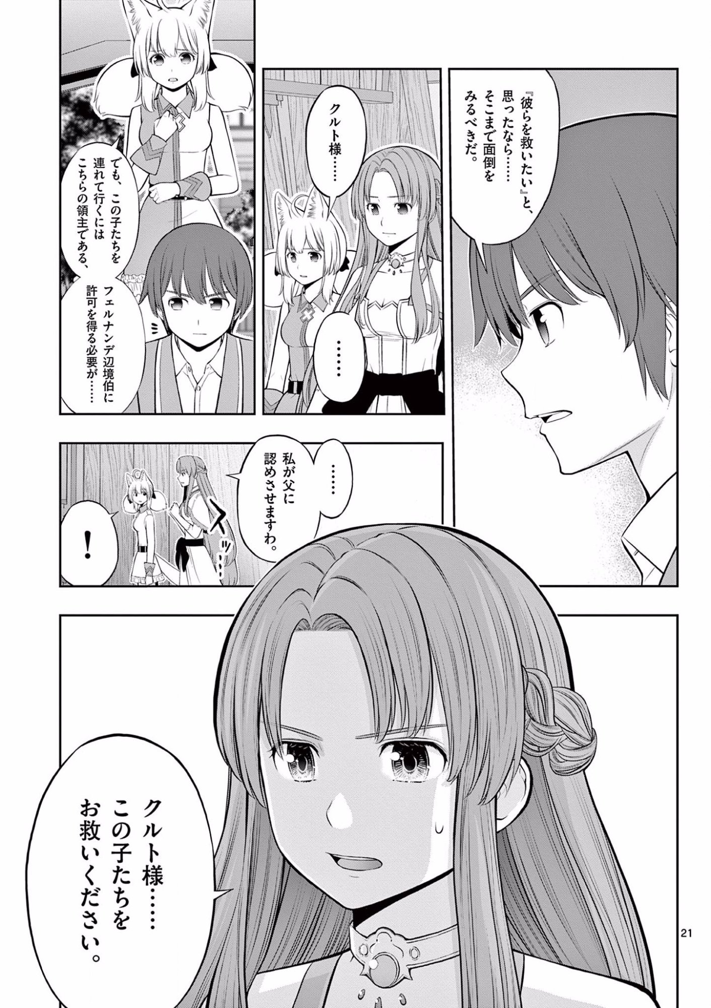 OKASHI SHOKUNIN NO NARIAGARI - TENSAI PATISHIE NO RYOUCHI KEIEI Chapter 13 page 22 - nihonkuni.com