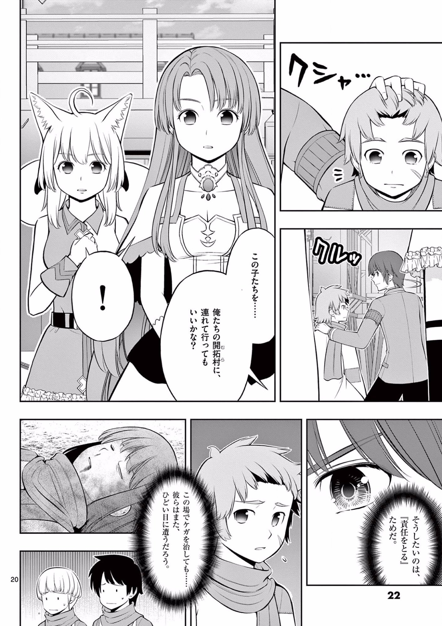 OKASHI SHOKUNIN NO NARIAGARI - TENSAI PATISHIE NO RYOUCHI KEIEI Chapter 13 page 21 - nihonkuni.com