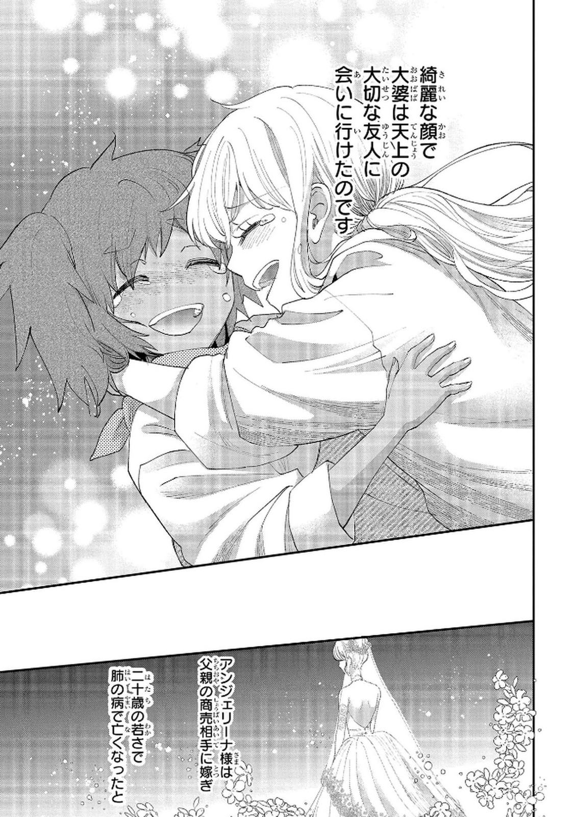 BAKEMONO-JOU SOPHIE NO SALON Chap 11.2 - Pic 35