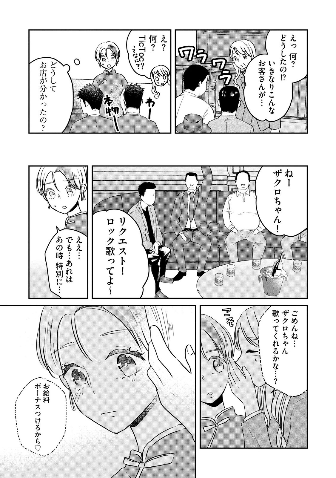 Read HOUSEKI WO KAU Chapter 11 [High Quality / Full] - Page 7 - dark.nicomanga.com