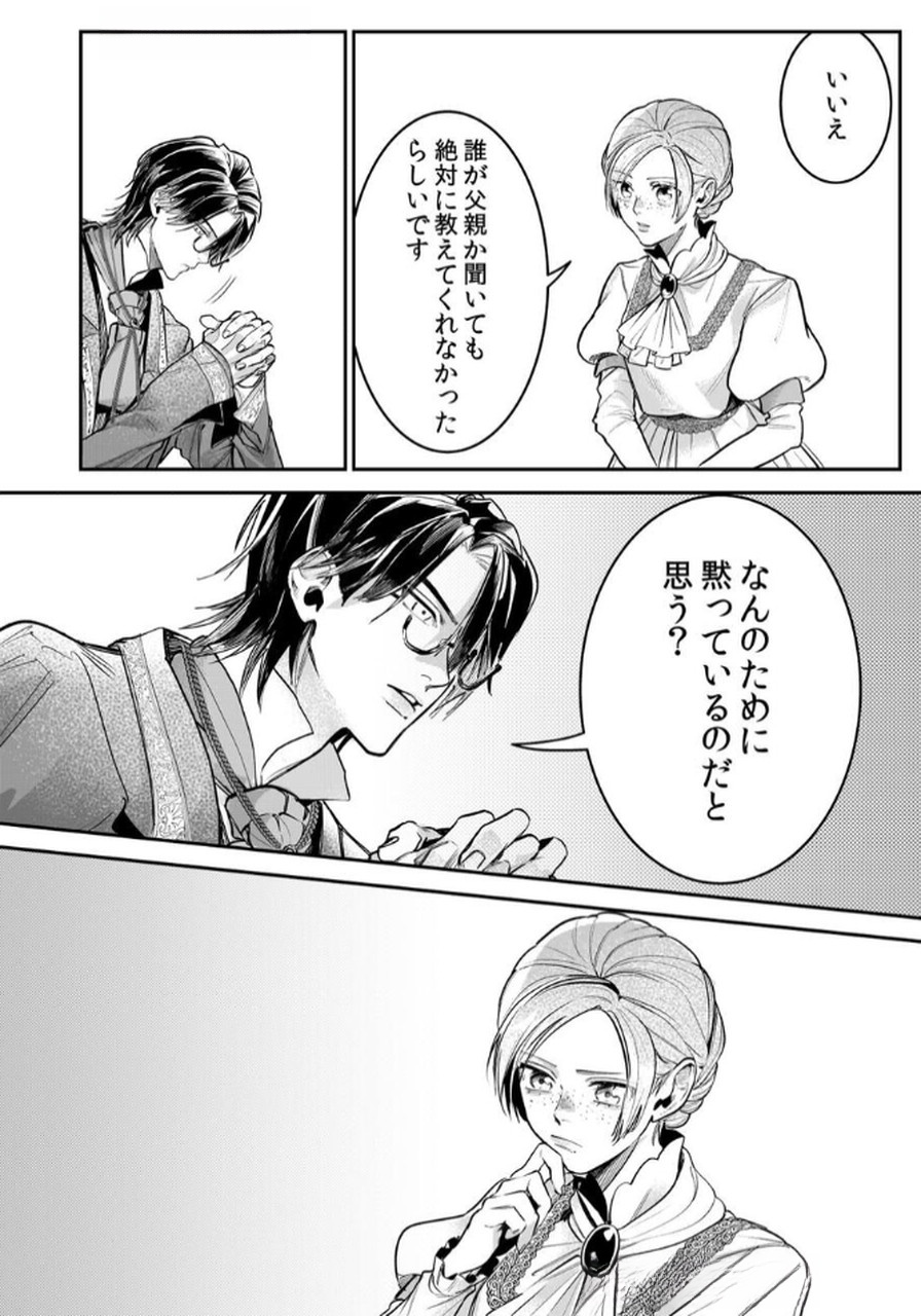 Read KOUKYUU MAID NO SAINAN: HITOZUKAI NO ARAI KYUUTEI SHOKIKAN TO SUIRI SURU Chapter 5 [High Quality / Full] - Page 20 - nicomanga.net