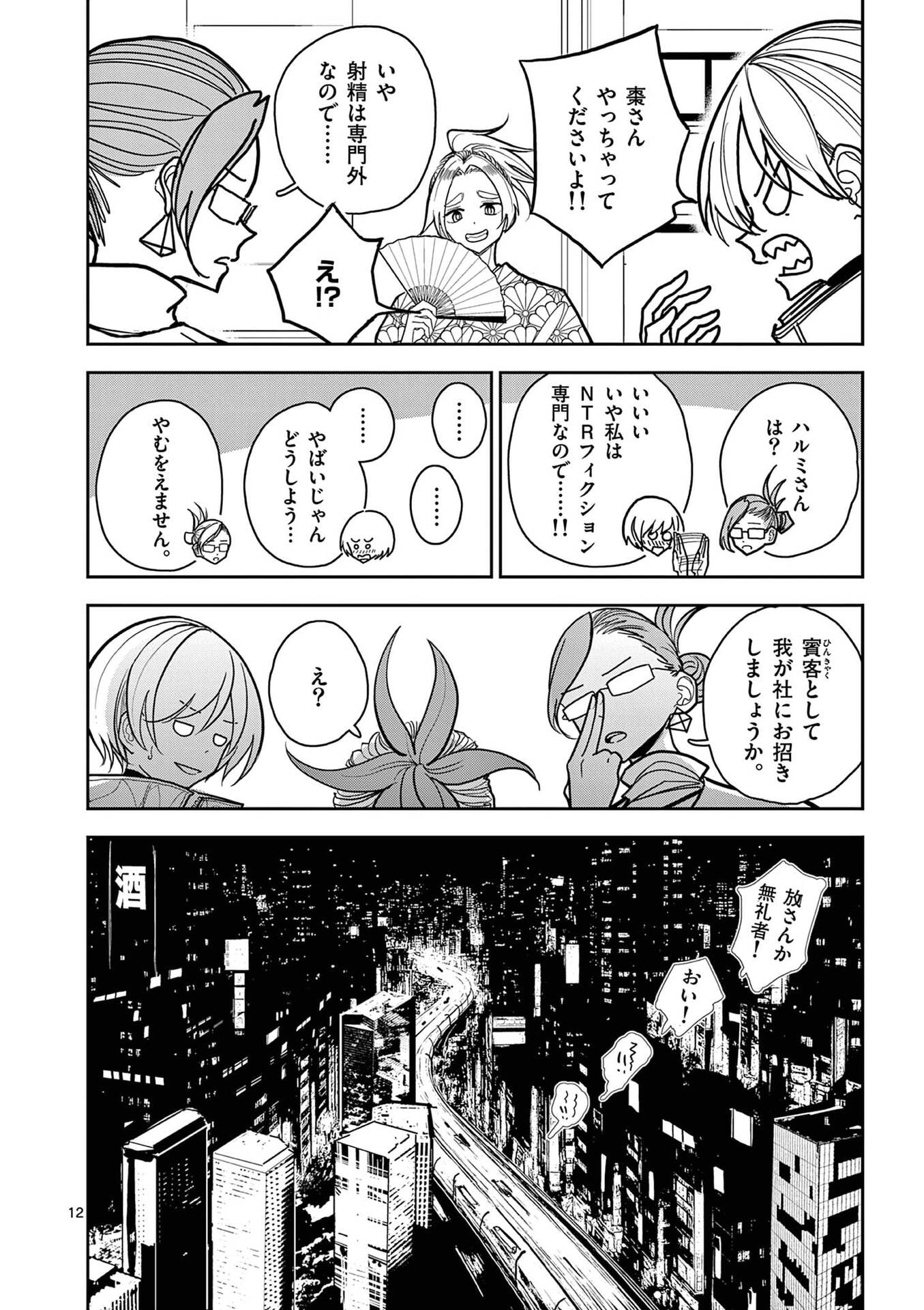 Read SONO HONOO NO NA WA SEIHEKI Chapter 18 [High Quality / Full] - Page 12 - nicomanga.net