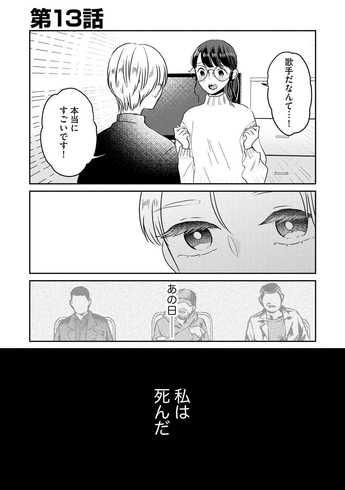 Read HOUSEKI WO KAU Chapter 13 [High Quality / Full] - Page 1 - dark.nicomanga.com