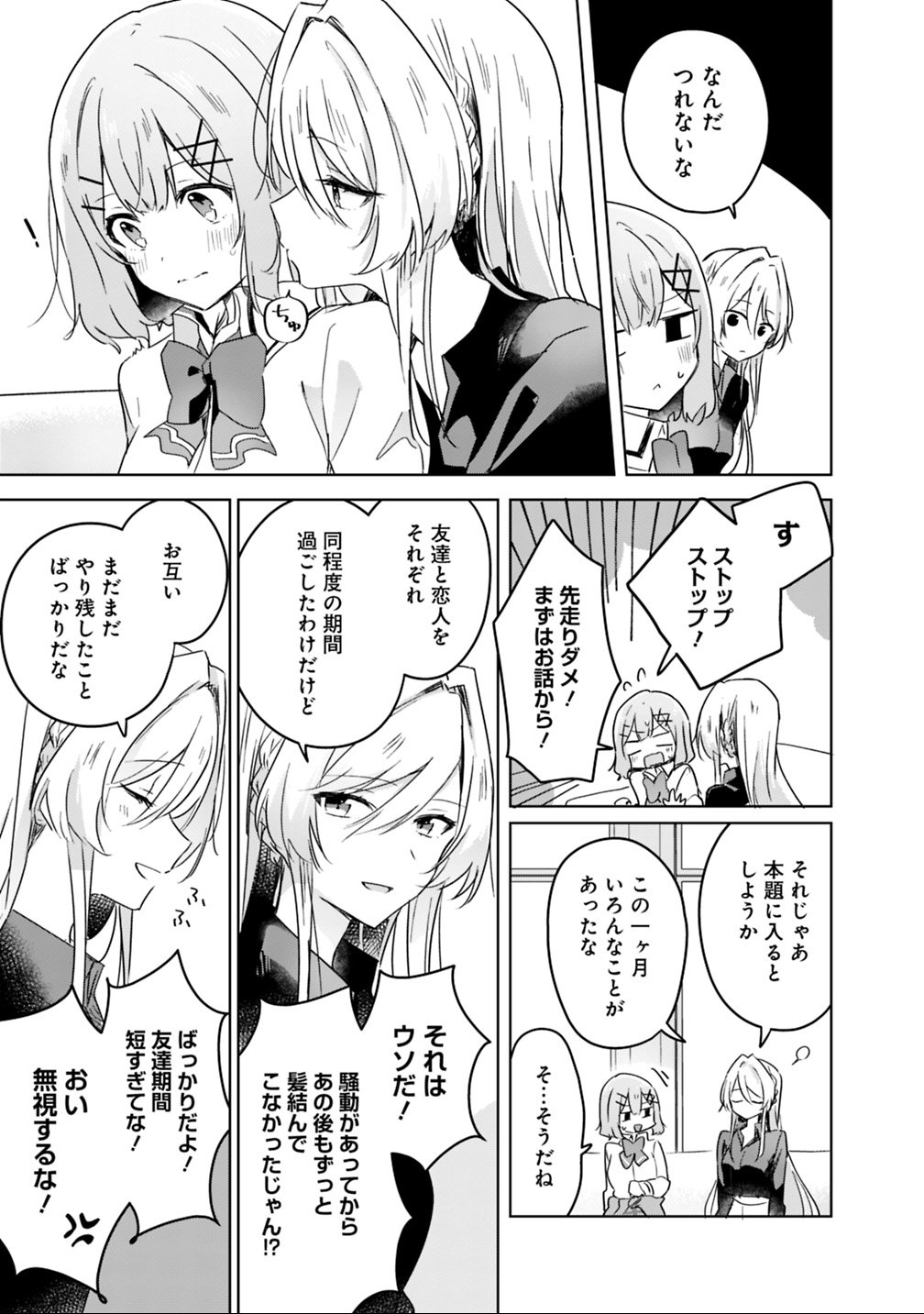 Read WATASHI GA KOIBITO NI NARERU WAKE NAI JAN, MURI MURI! (※MURI JA NAKATTA!?) Chapter 20 [High Quality / Full] - Page 5 - nicomanga.net