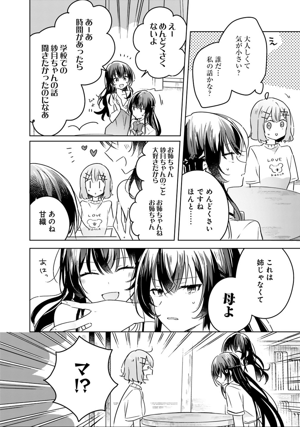 Read WATASHI GA KOIBITO NI NARERU WAKE NAI JAN, MURI MURI! (※MURI JA NAKATTA!?) Chapter 24 [High Quality / Full] - Page 16 - nicomanga.net