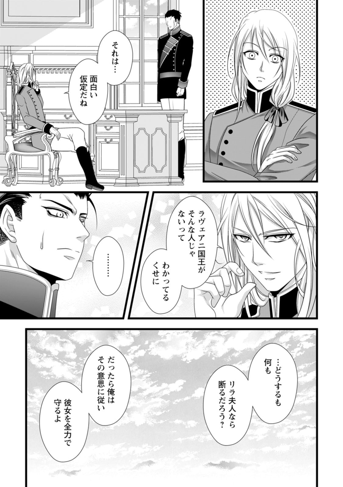 IKATSUI KAO DE KYOUAKU KISHI DANCHOU TO OSORERARERU KOUSHAKU-SAMA NO SAIGO NO KONKATSU AITE WA SHAKOUKAINO MABOROSHI NO HANA DESHITA Chapter 20 page 23 - nihonkuni.com