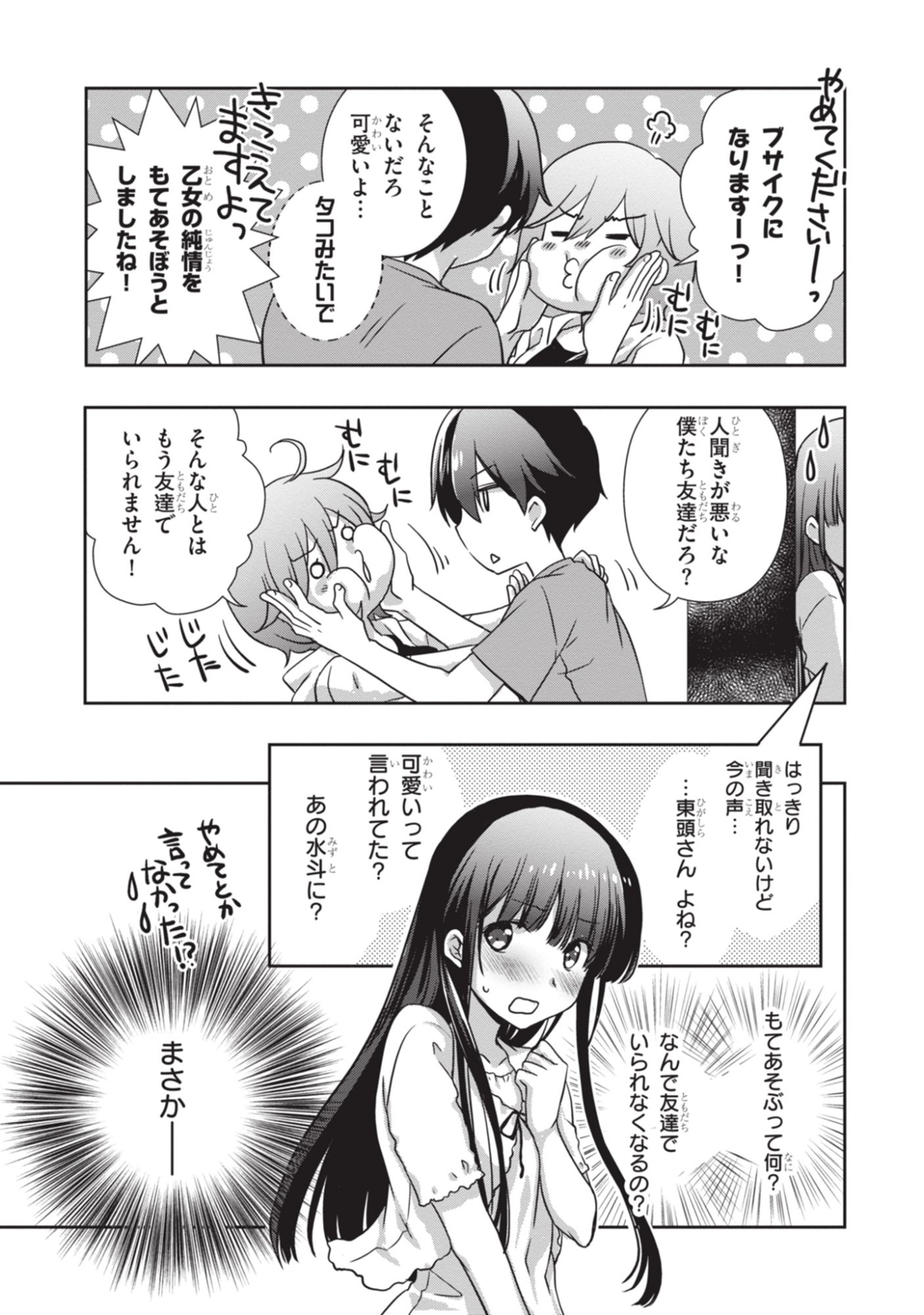 MAMAHAHA NO TSUREGO GA MOTO KANODATTA Chapter 54 - Page 31