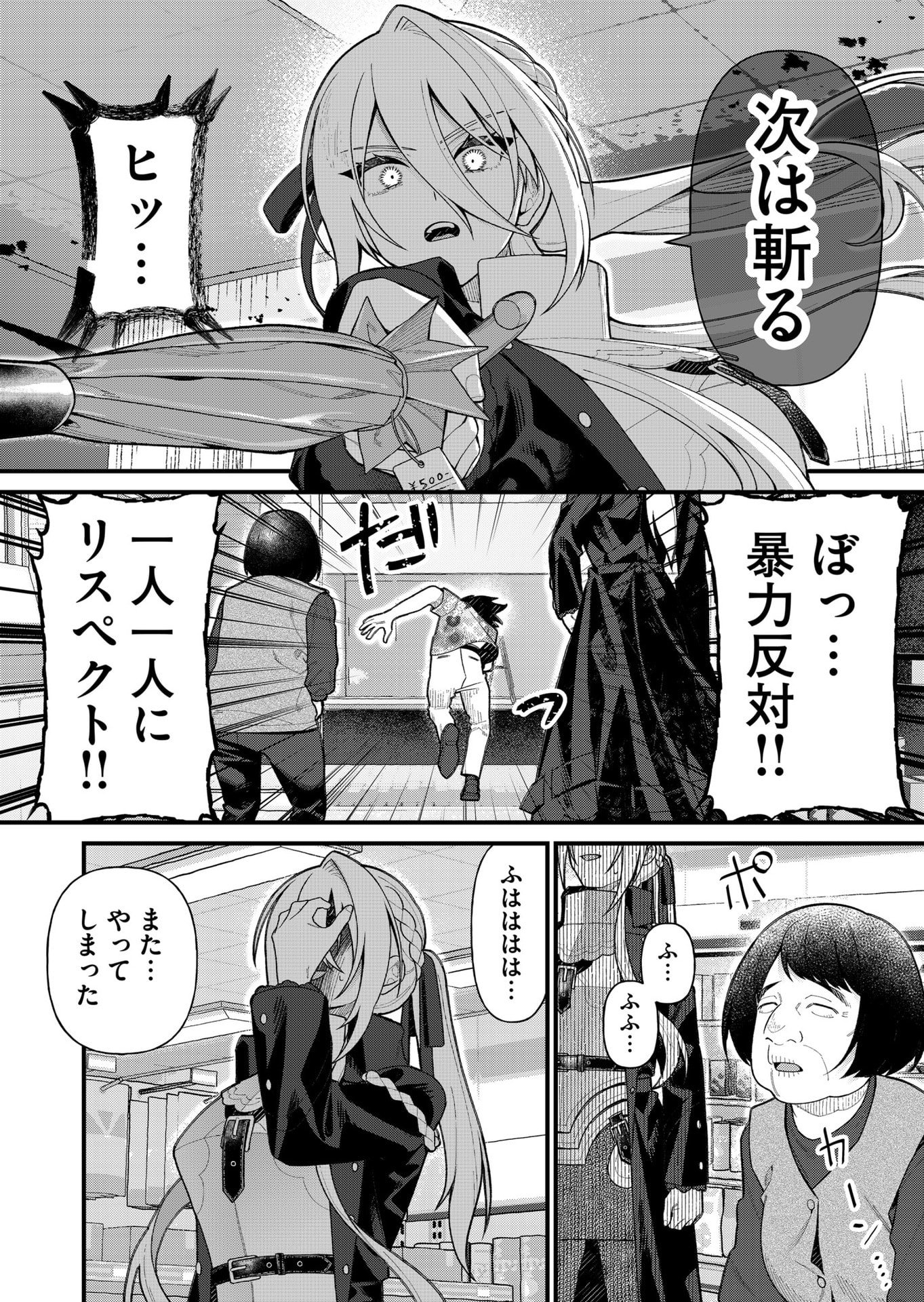 UCHI NI KAERU TO ITSUMO KUKKORO GA IRU Chapter 11 - Page 12