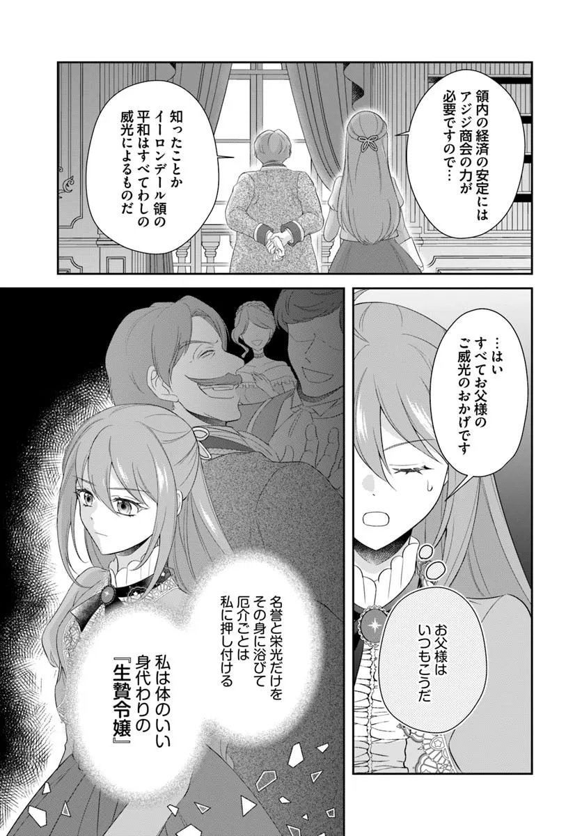 Read WATASHITACHI RIKON SHIMASU NODE: IKUNIE REIJOU TO REIKOKU GUNJIN NO KANPEKI NARU RIKON KEIKAKU Chapter 1 [High Quality / Full] - Page 9 - nicomanga.net