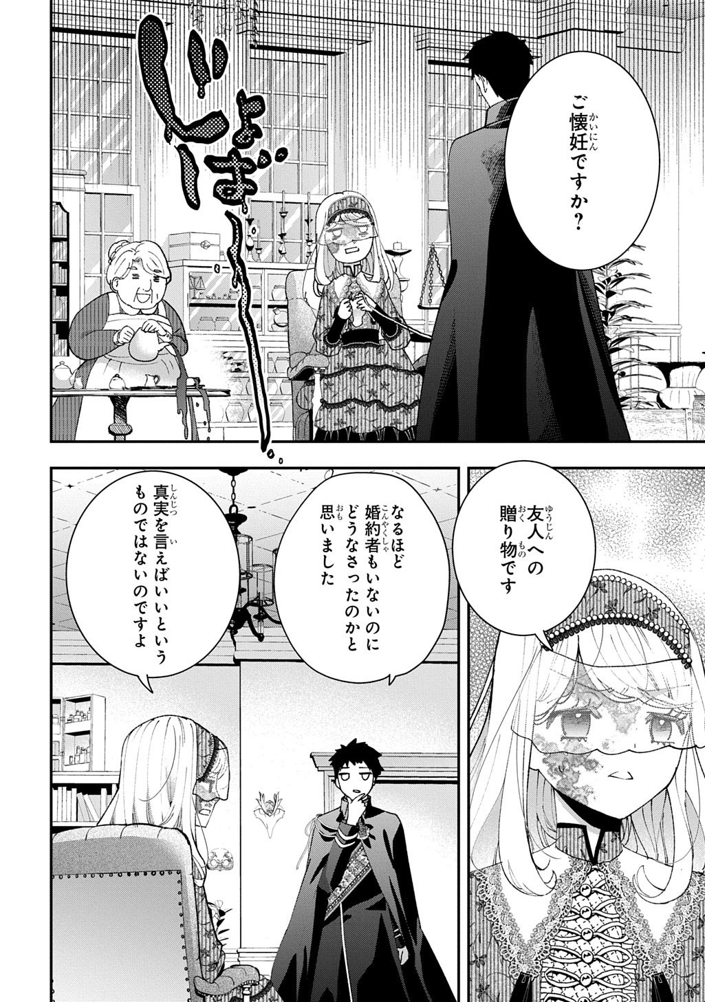 BAKEMONO-JOU SOPHIE NO SALON Chap 15.3 - Pic 4