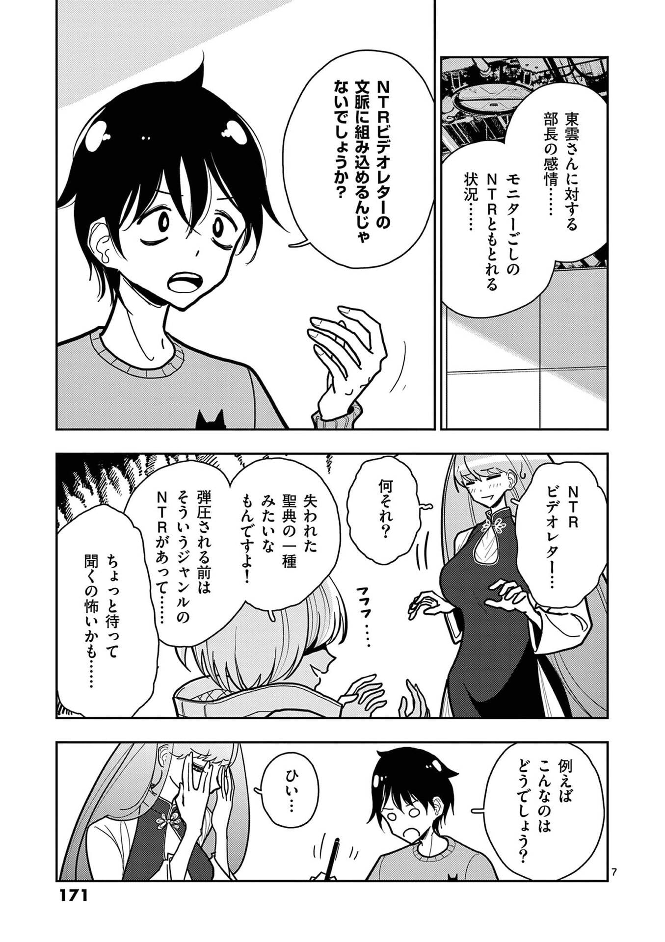Read SONO HONOO NO NA WA SEIHEKI Chapter 23 [High Quality / Full] - Page 7 - nicomanga.net
