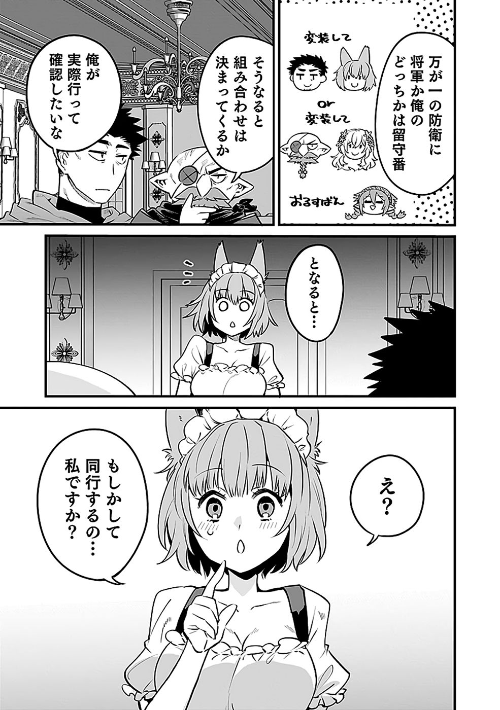 DUNGEON CORPORATION JOB OPENING Chapter 8 page 29 - nihonkuni.com
