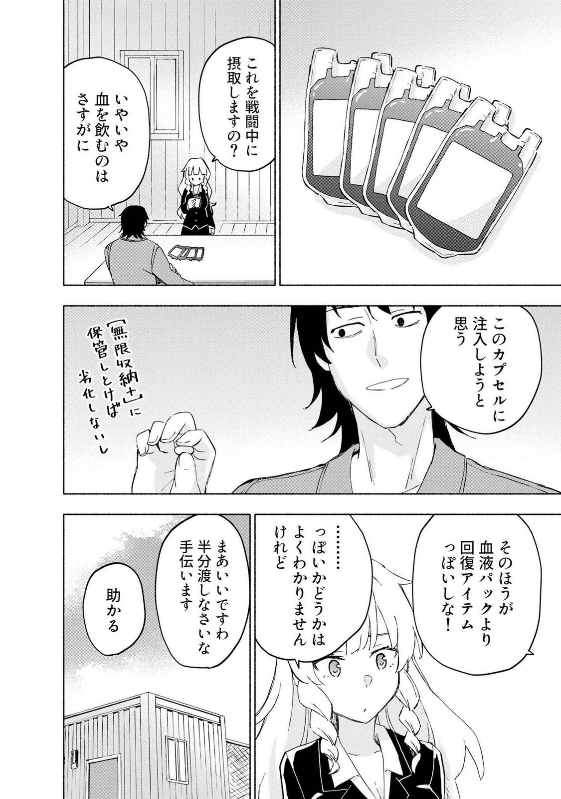 Read EH, TEN'I SHIPPAI! ?...... SEIKOU? Chapter 43 [High Quality / Full] - Page 12 - nicomanga.net