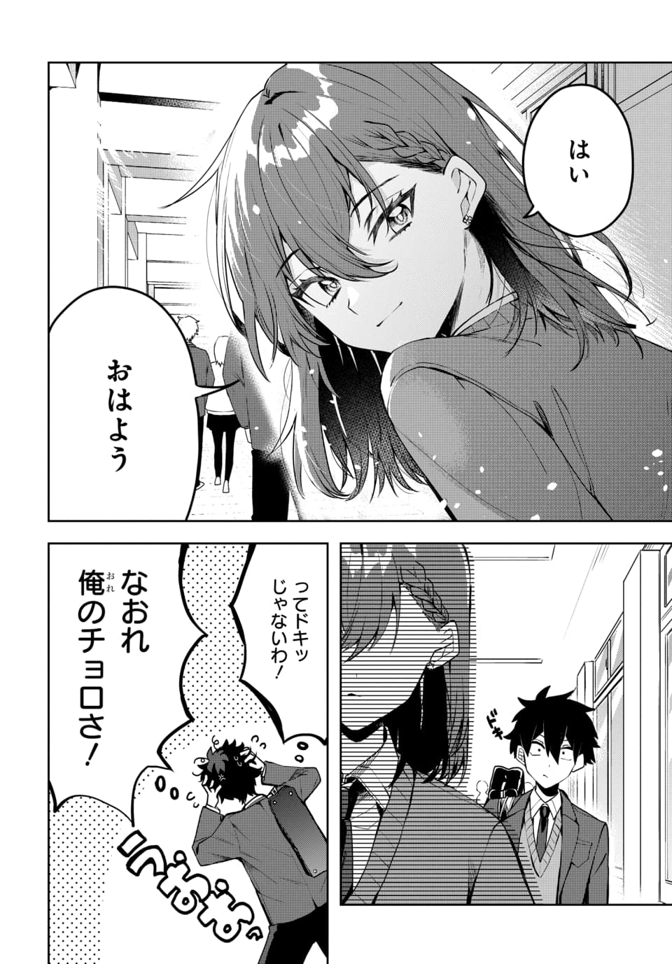 OSORAKU KANOJO WA ORE NO ANIKI WO NERATTERU Chapter 1 - Page 8