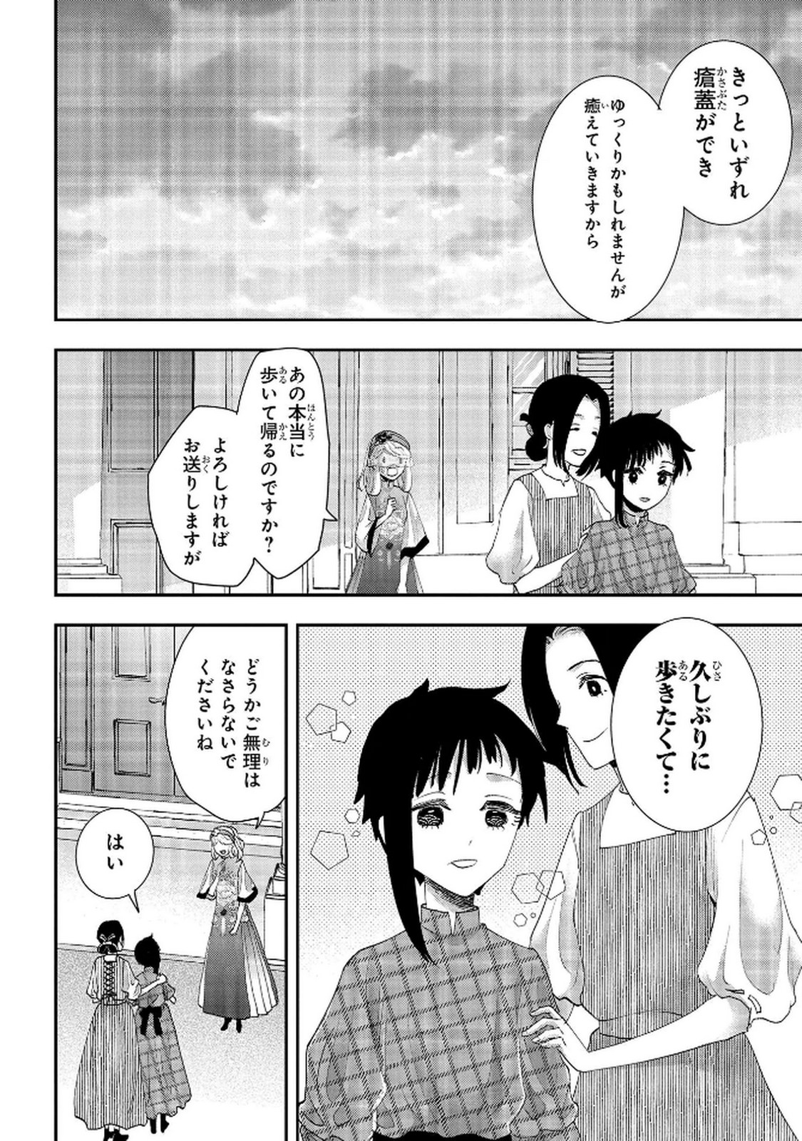 BAKEMONO-JOU SOPHIE NO SALON Chap 12.1 - Pic 18
