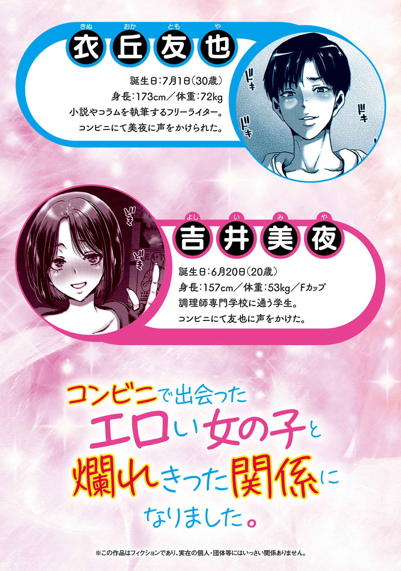 KONBINI DE DEATTA EROI ONNANOKO TO TADARE KITTA KANKEI NI NARIMASHITA. - RAW Chapter 8 page 2 - nihonkuni.com