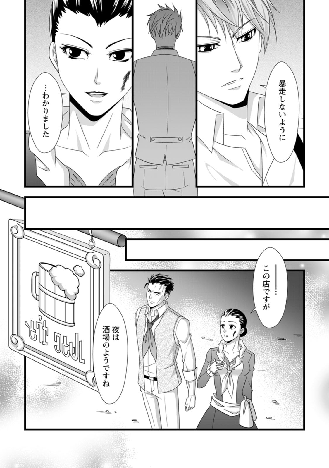 IKATSUI KAO DE KYOUAKU KISHI DANCHOU TO OSORERARERU KOUSHAKU-SAMA NO SAIGO NO KONKATSU AITE WA SHAKOUKAINO MABOROSHI NO HANA DESHITA Chapter 16 page 17 - nihonkuni.com