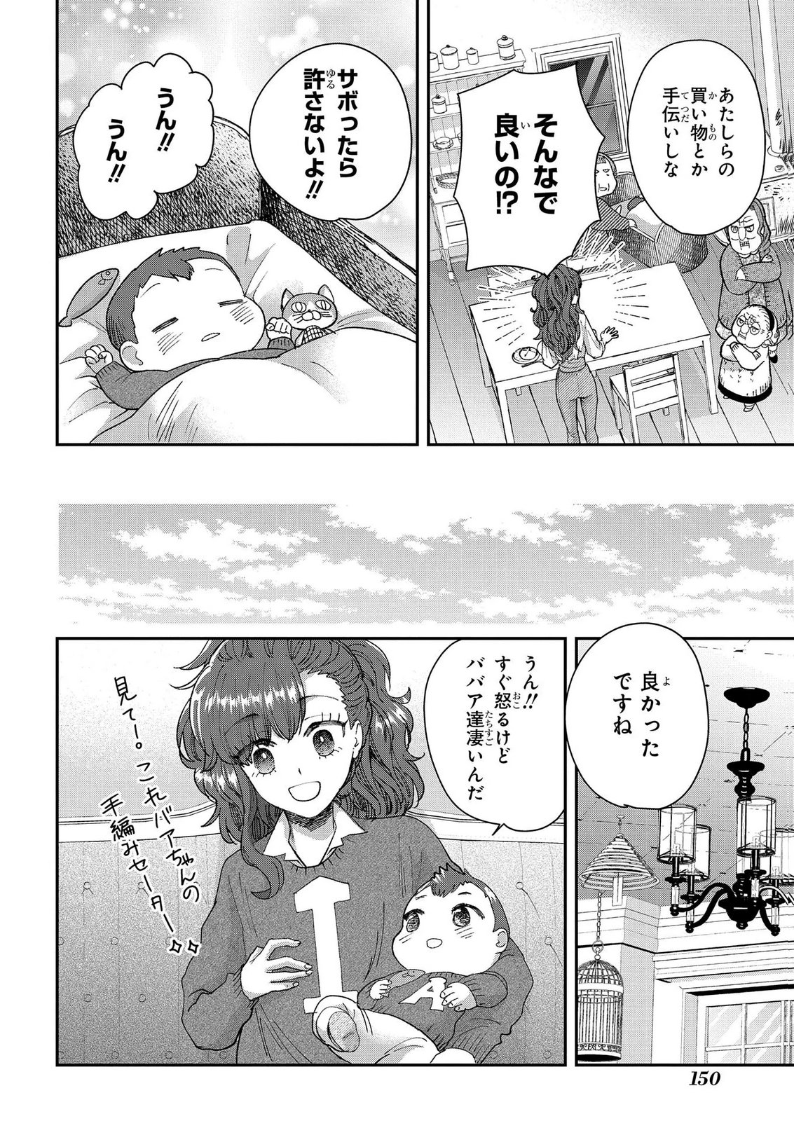BAKEMONO-JOU SOPHIE NO SALON Chap 15.2 - Pic 30