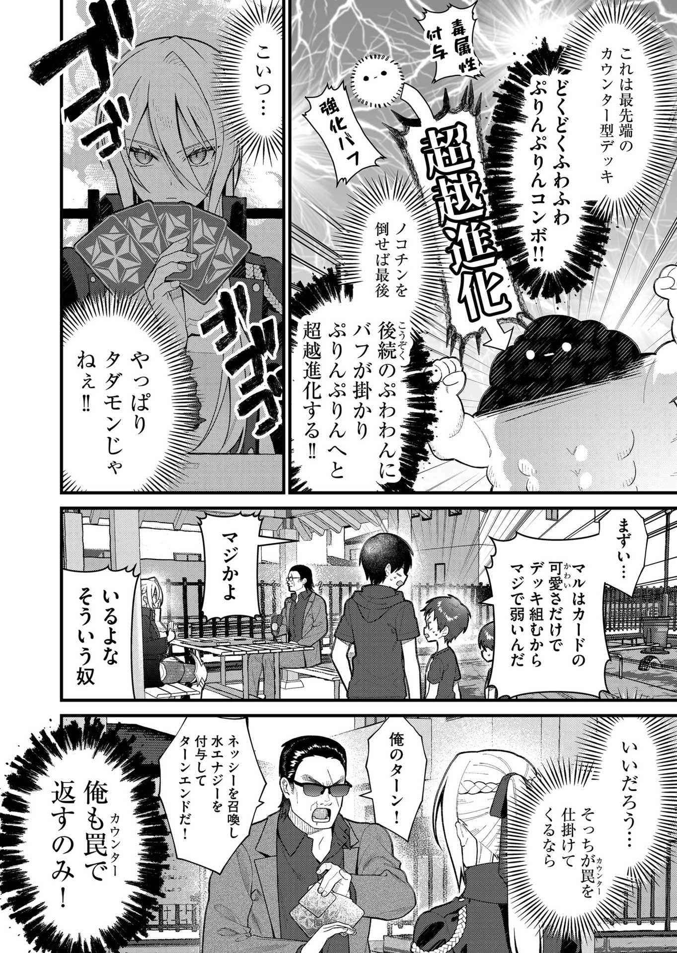 UCHI NI KAERU TO ITSUMO KUKKORO GA IRU Chapter 13 - Page 6