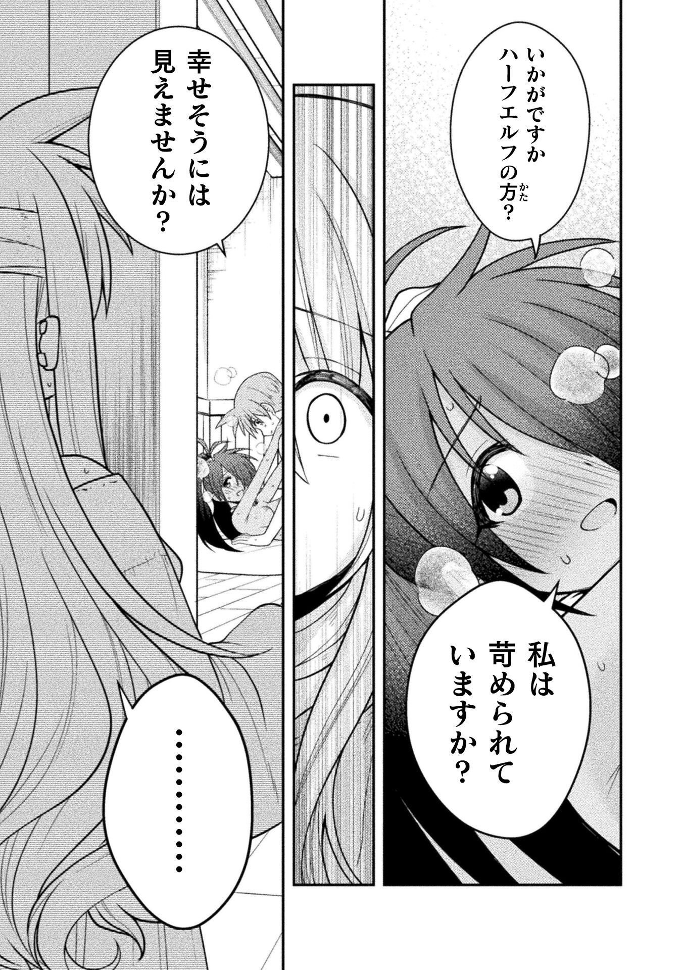INOCHIWAKE NO BOUKENSHA 〜FUKOU SHOUJO WO SUKUTTARA ZENRYOKU DE SUUHAI SARETA NO DE SEKININ TORAZARU WO ENAI〜 RAW Chapter 8 - Page 23