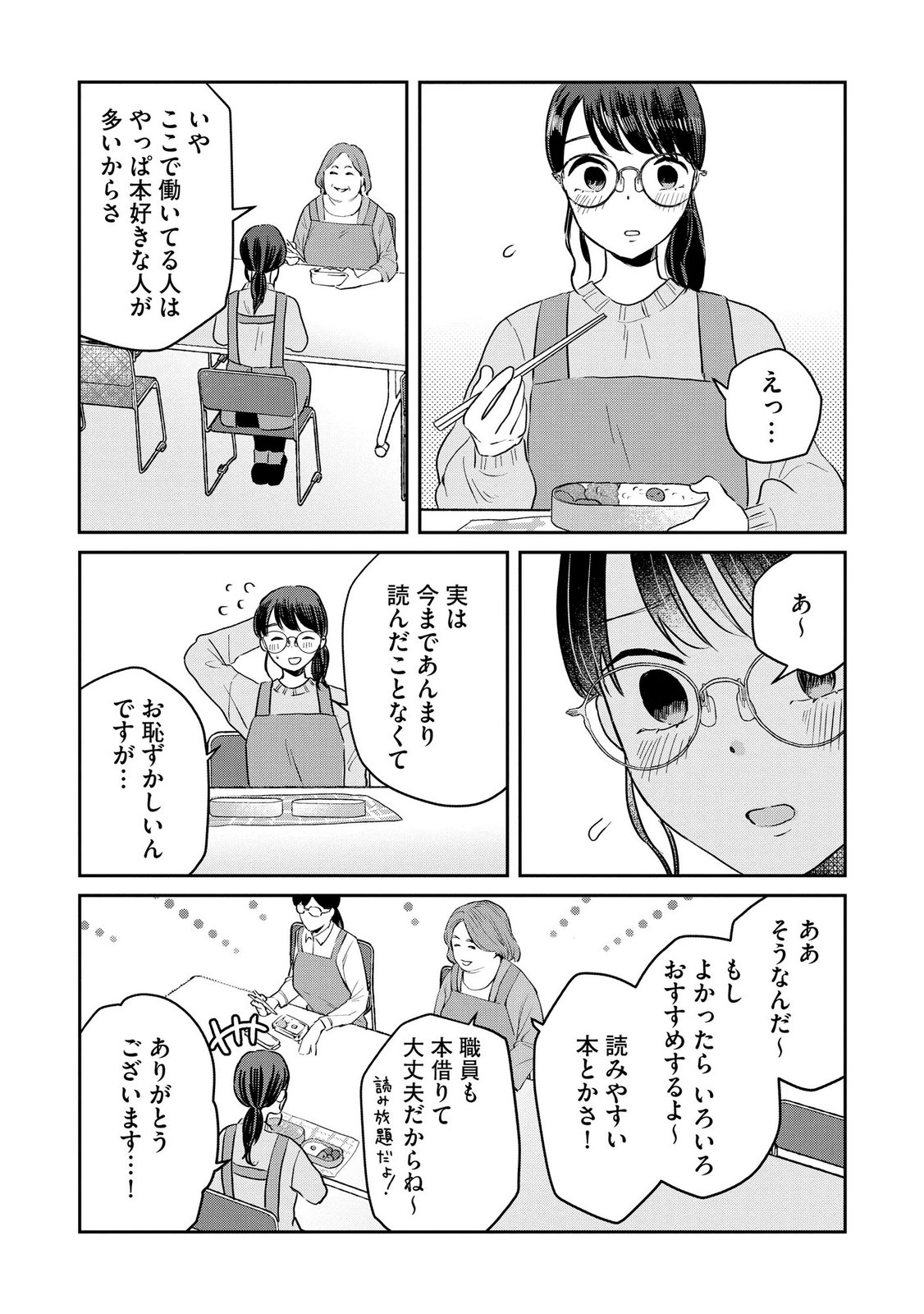 Read HOUSEKI WO KAU Chapter 13 [High Quality / Full] - Page 9 - dark.nicomanga.com