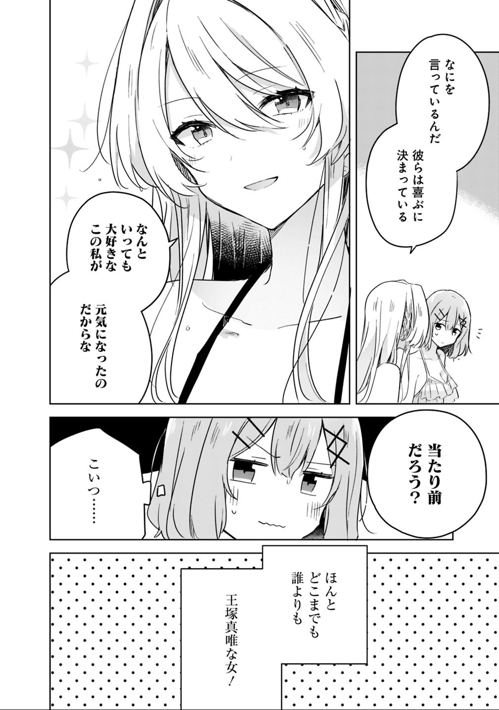 Read WATASHI GA KOIBITO NI NARERU WAKE NAI JAN, MURI MURI! (※MURI JA NAKATTA!?) Chapter 19.2 [High Quality / Full] - Page 25 - nicomanga.net