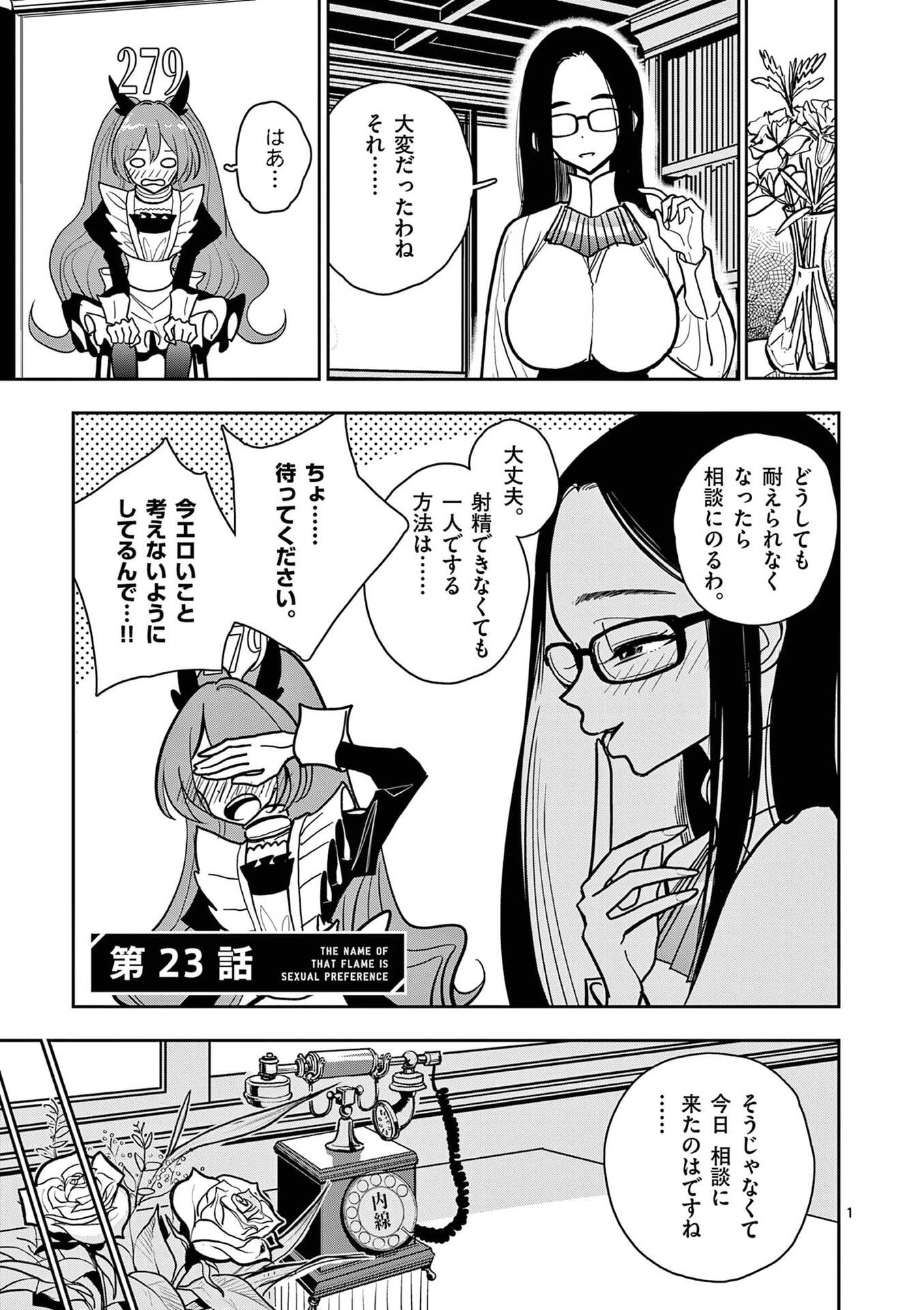 Read SONO HONOO NO NA WA SEIHEKI Chapter 23 [High Quality / Full] - Page 1 - nicomanga.net