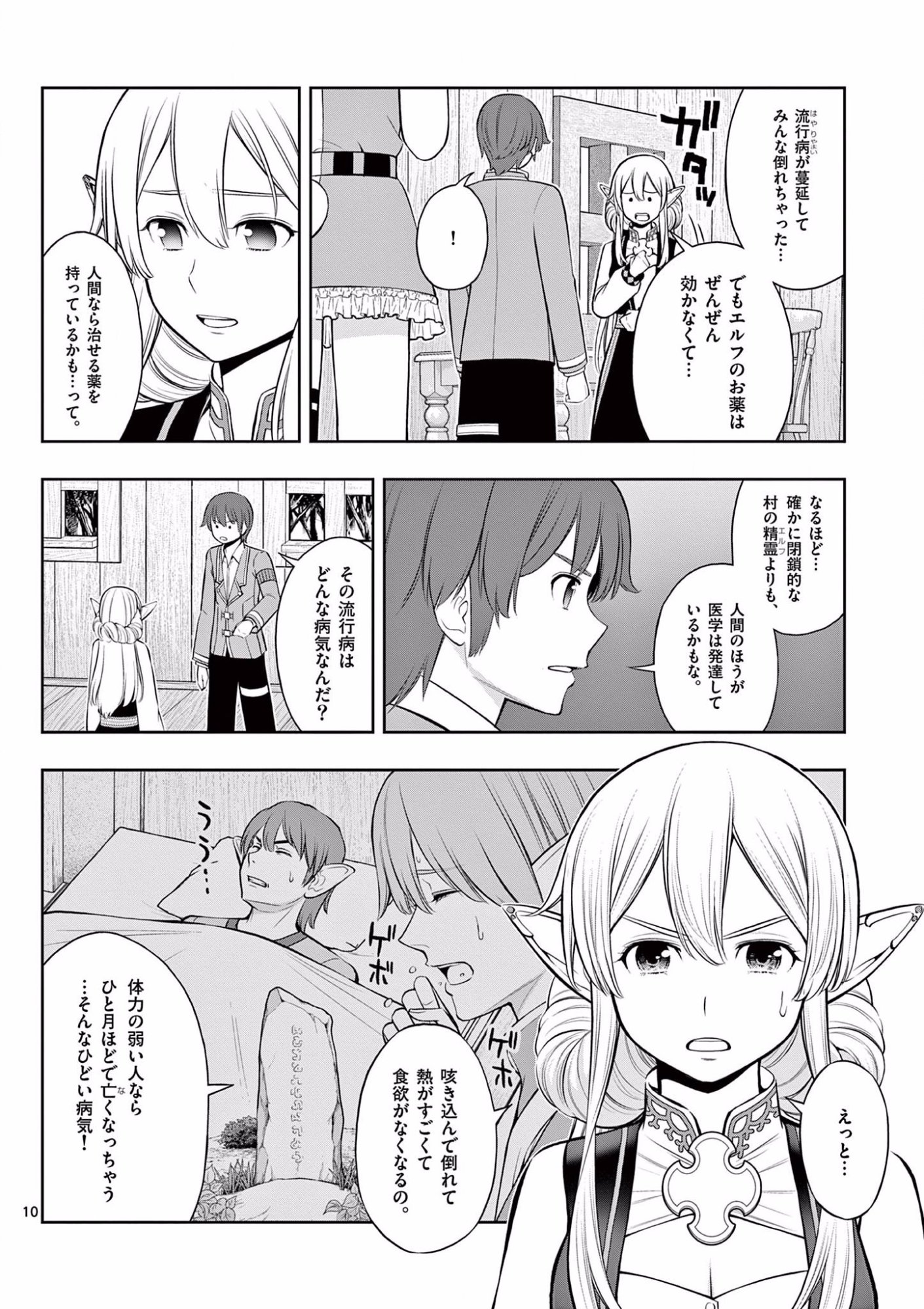 OKASHI SHOKUNIN NO NARIAGARI - TENSAI PATISHIE NO RYOUCHI KEIEI Chapter 15 page 10 - nihonkuni.com