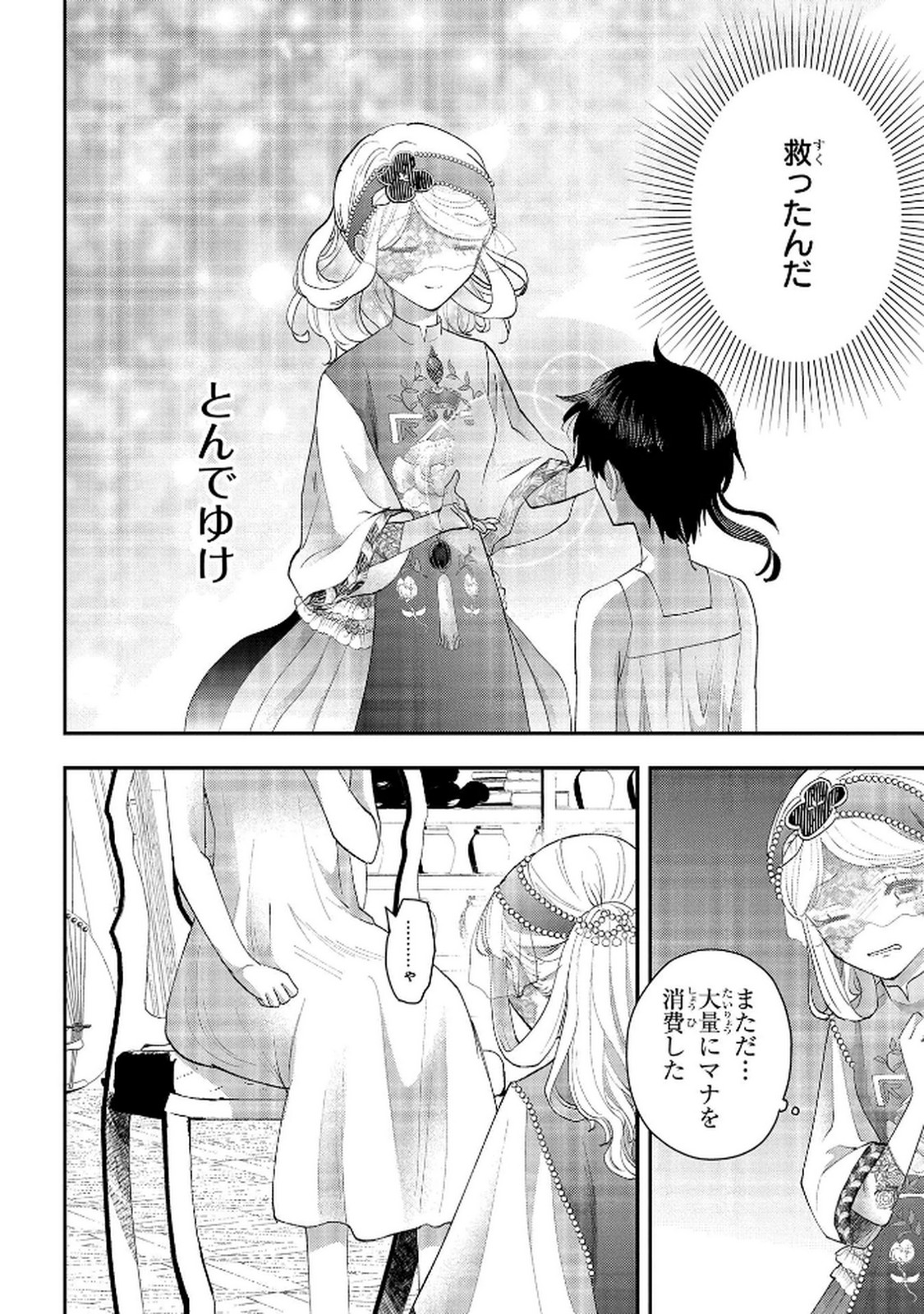 BAKEMONO-JOU SOPHIE NO SALON Chap 12.1 - Pic 14