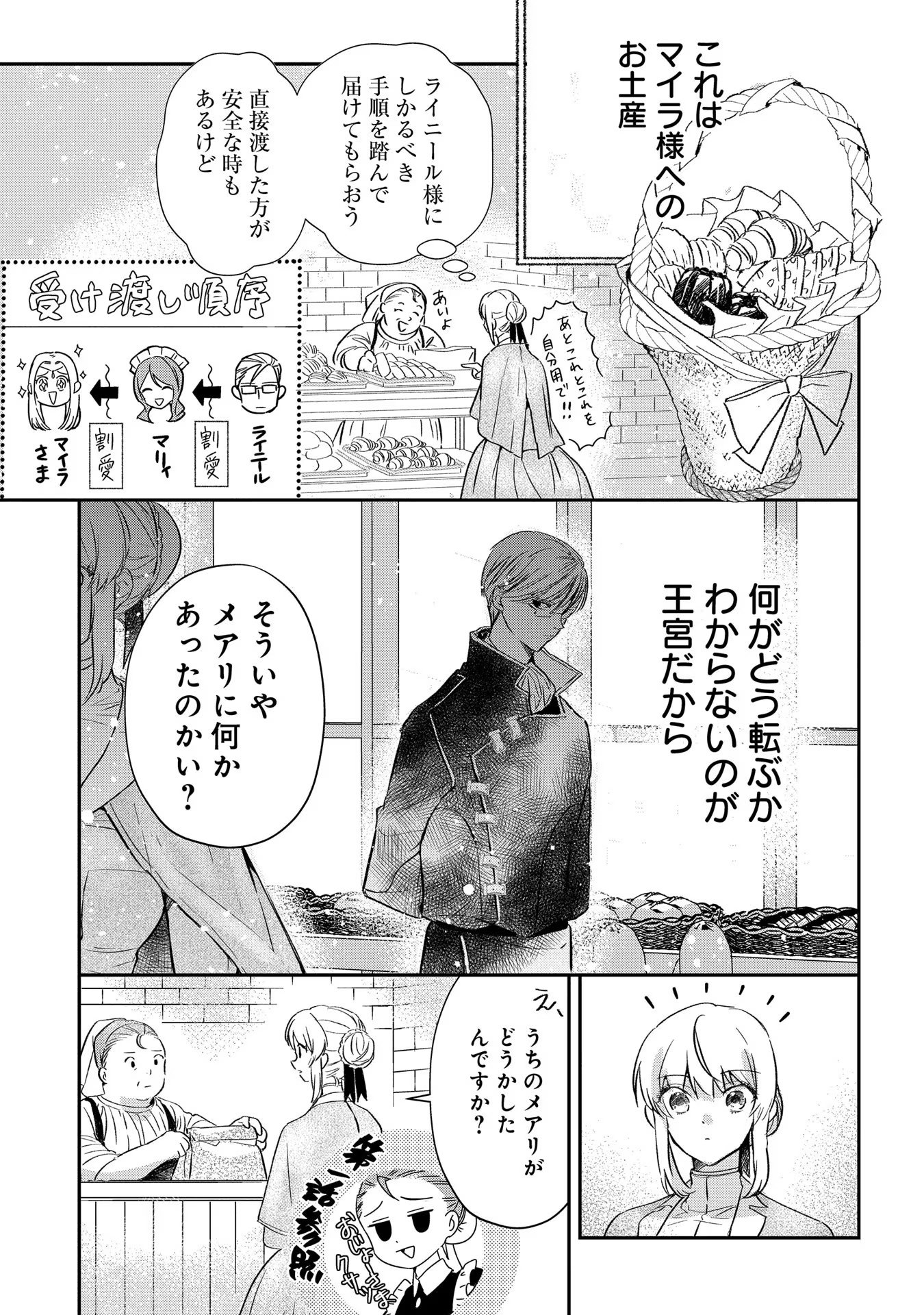 Read URAGIRARETA NO DE, OUHITSUKI JIJO NI JOB CHANGE! Chapter 3 [High Quality / Full] - Page 19 - nicomanga.net