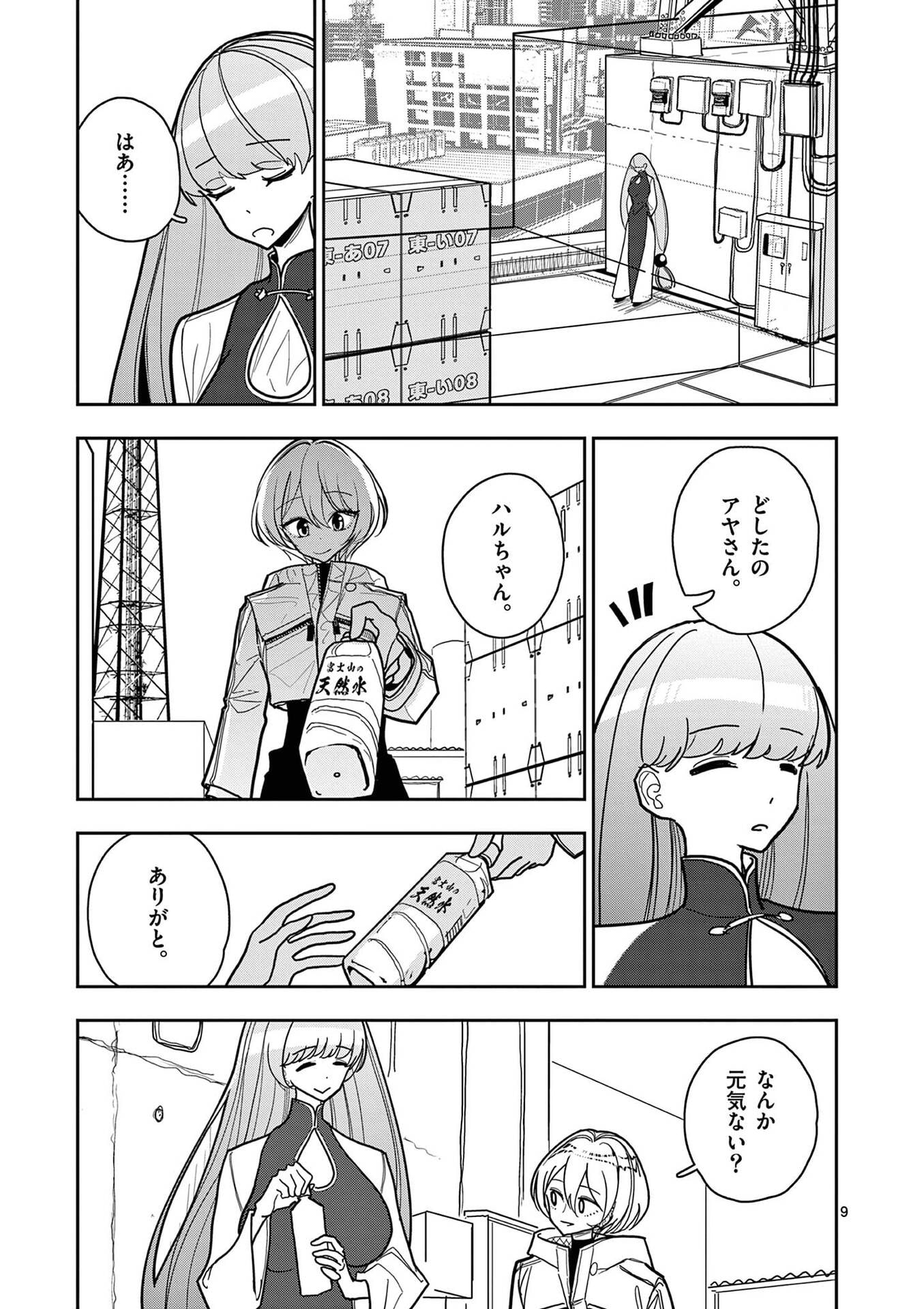 Read SONO HONOO NO NA WA SEIHEKI Chapter 22 [High Quality / Full] - Page 9 - nicomanga.net