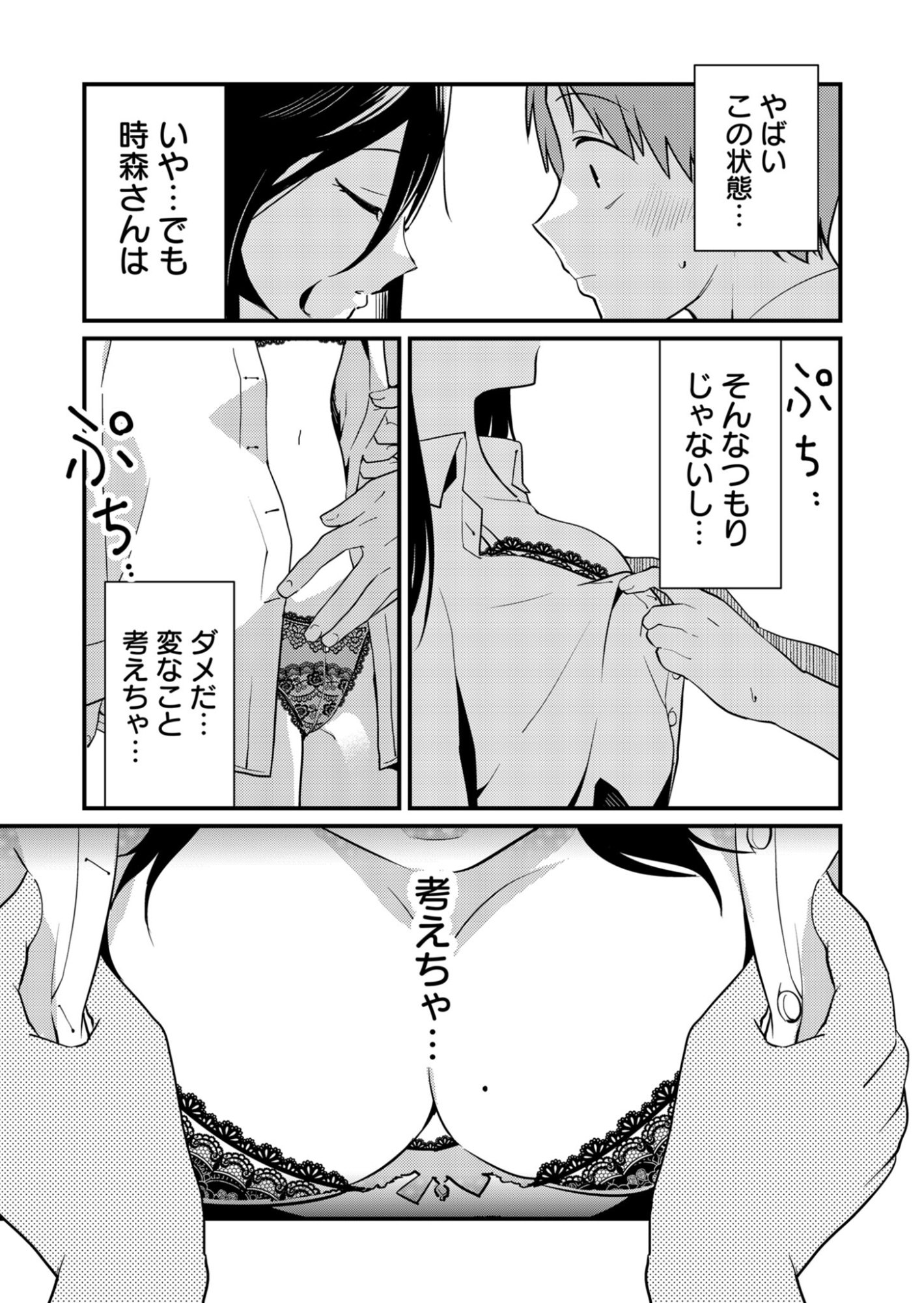Read TOKIMORI-SAN GA MUBOUBI DESU!! Chapter 1 [High Quality / Full] - Page 11 - nicomanga.net