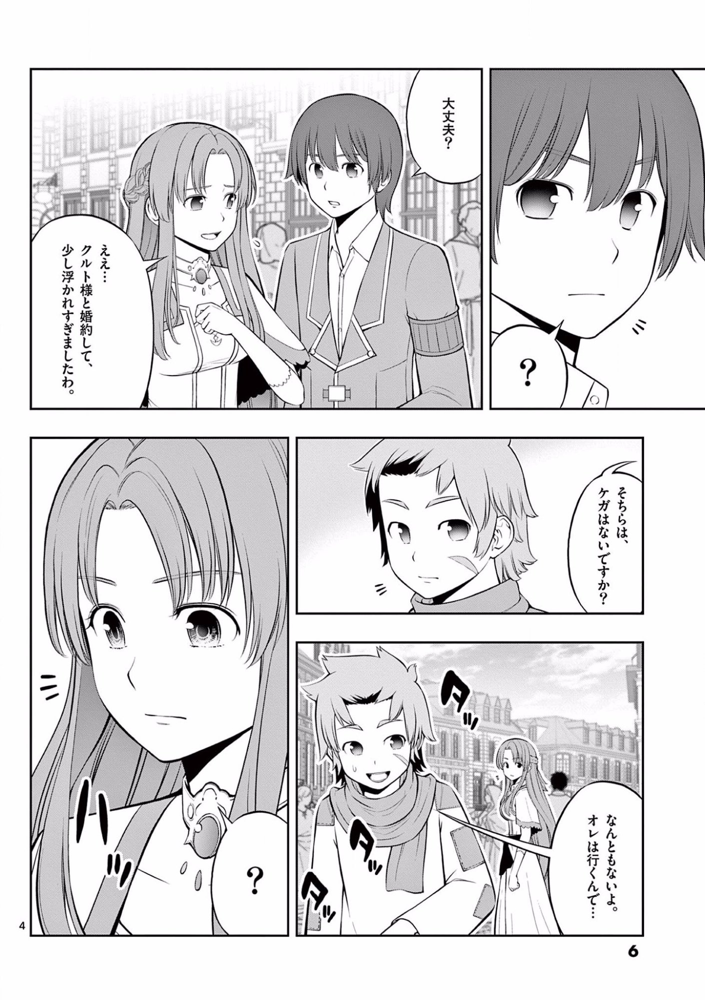 OKASHI SHOKUNIN NO NARIAGARI - TENSAI PATISHIE NO RYOUCHI KEIEI Chapter 13 page 5 - nihonkuni.com
