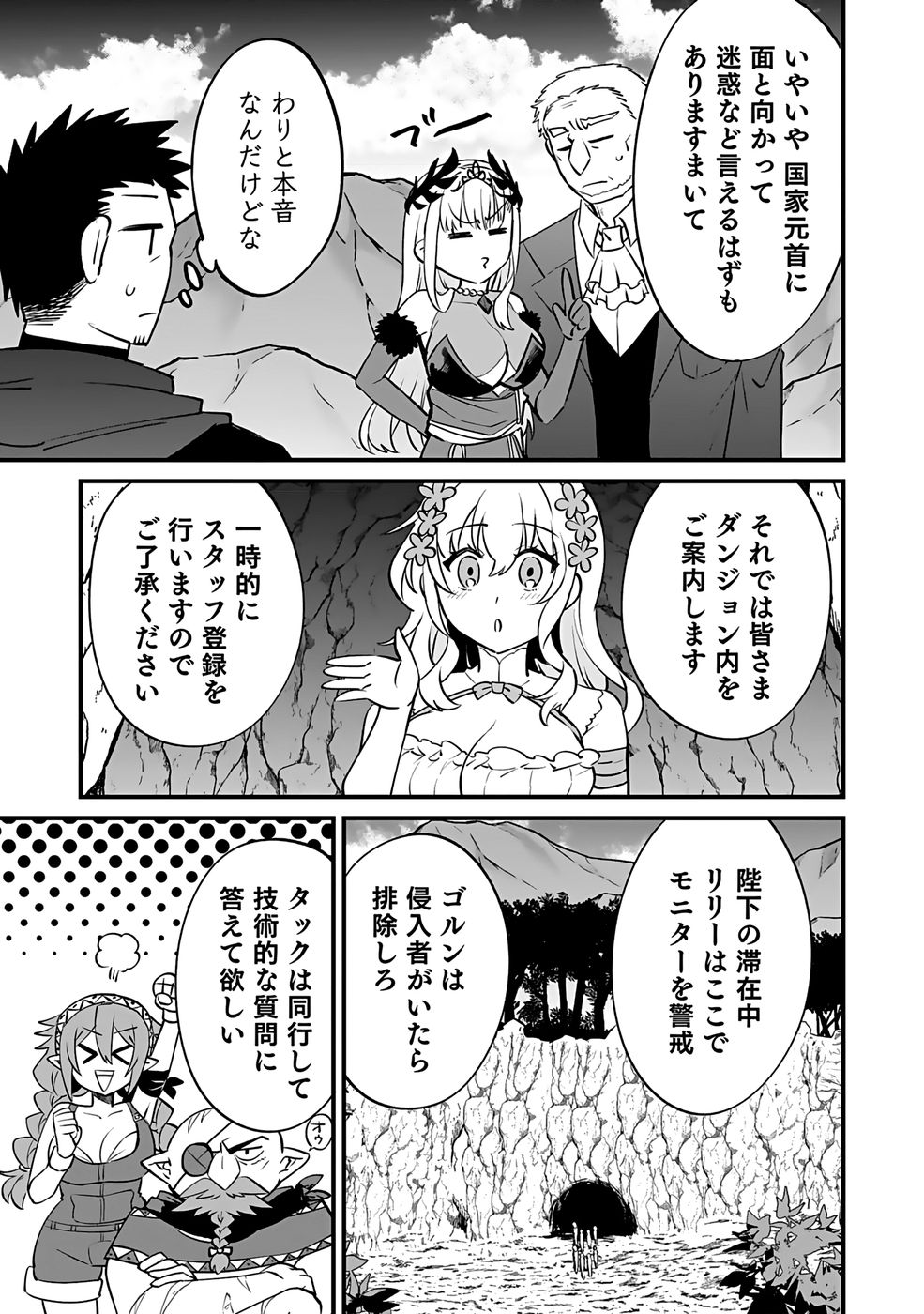 DUNGEON CORPORATION JOB OPENING Chapter 6 page 3 - nihonkuni.com