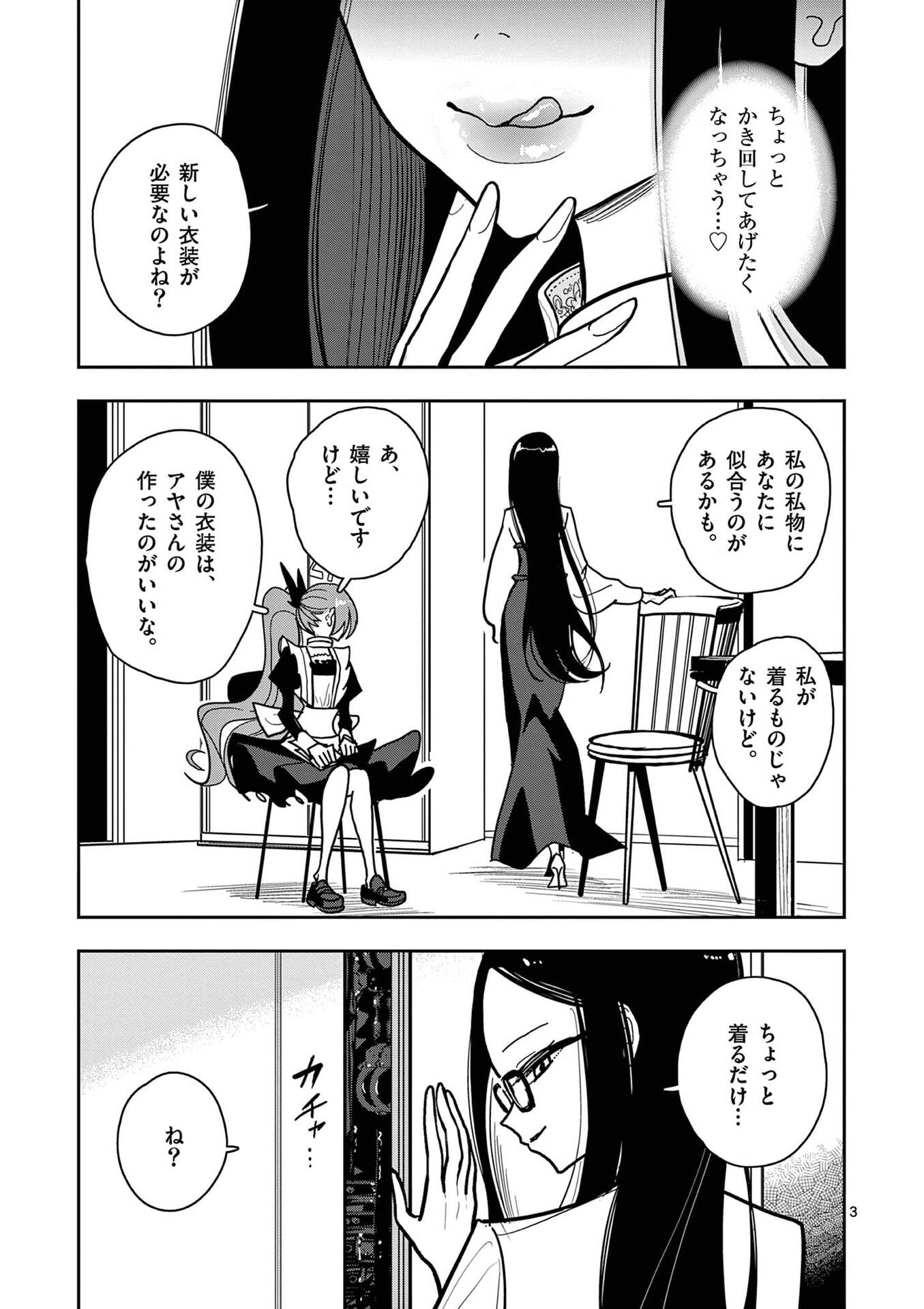 Read SONO HONOO NO NA WA SEIHEKI Chapter 23 [High Quality / Full] - Page 3 - nicomanga.net